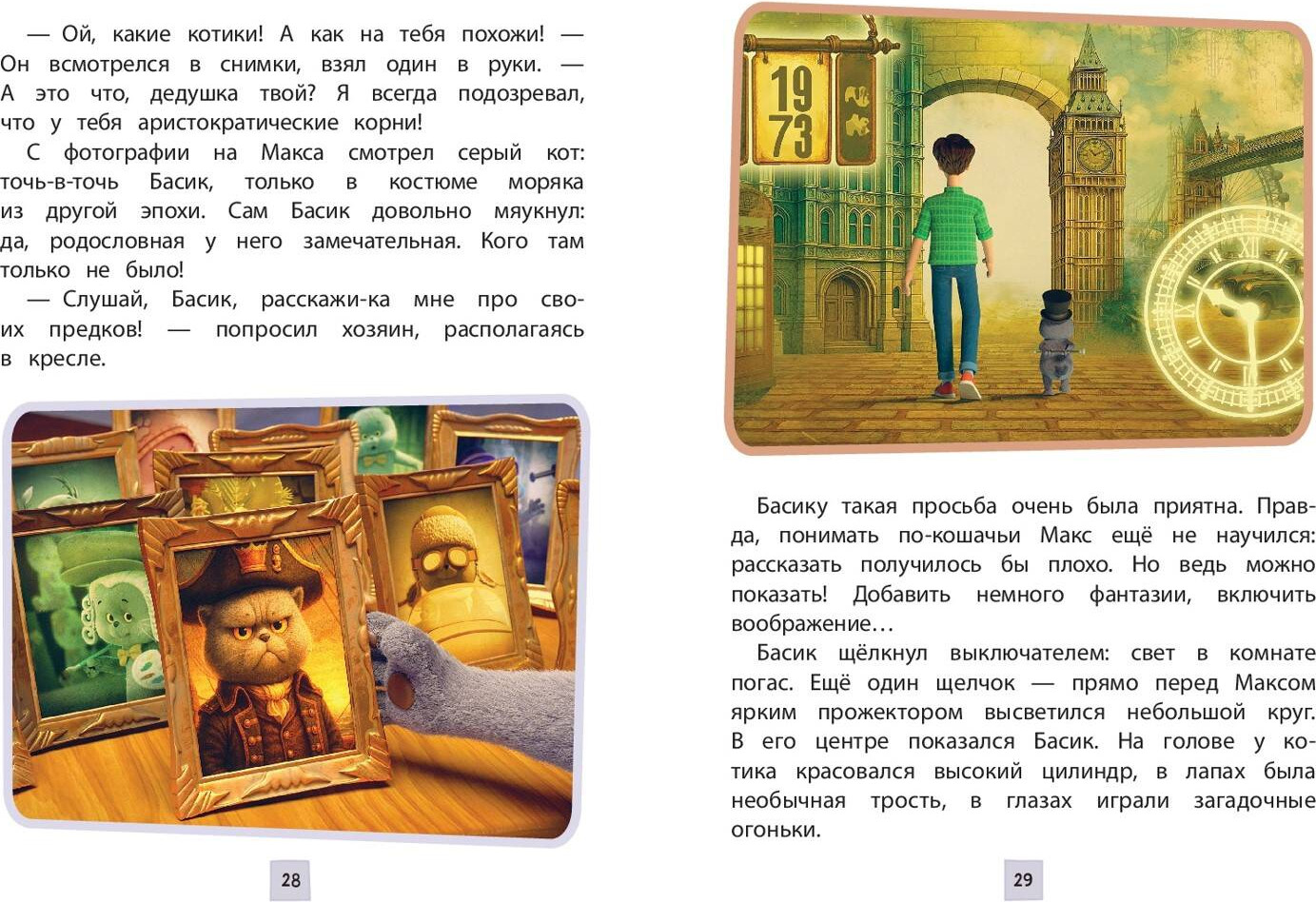 Художественная книга Эксмо Кот Басик. Пернатый переполох. 4 сезон (9785042136931) — фото 5