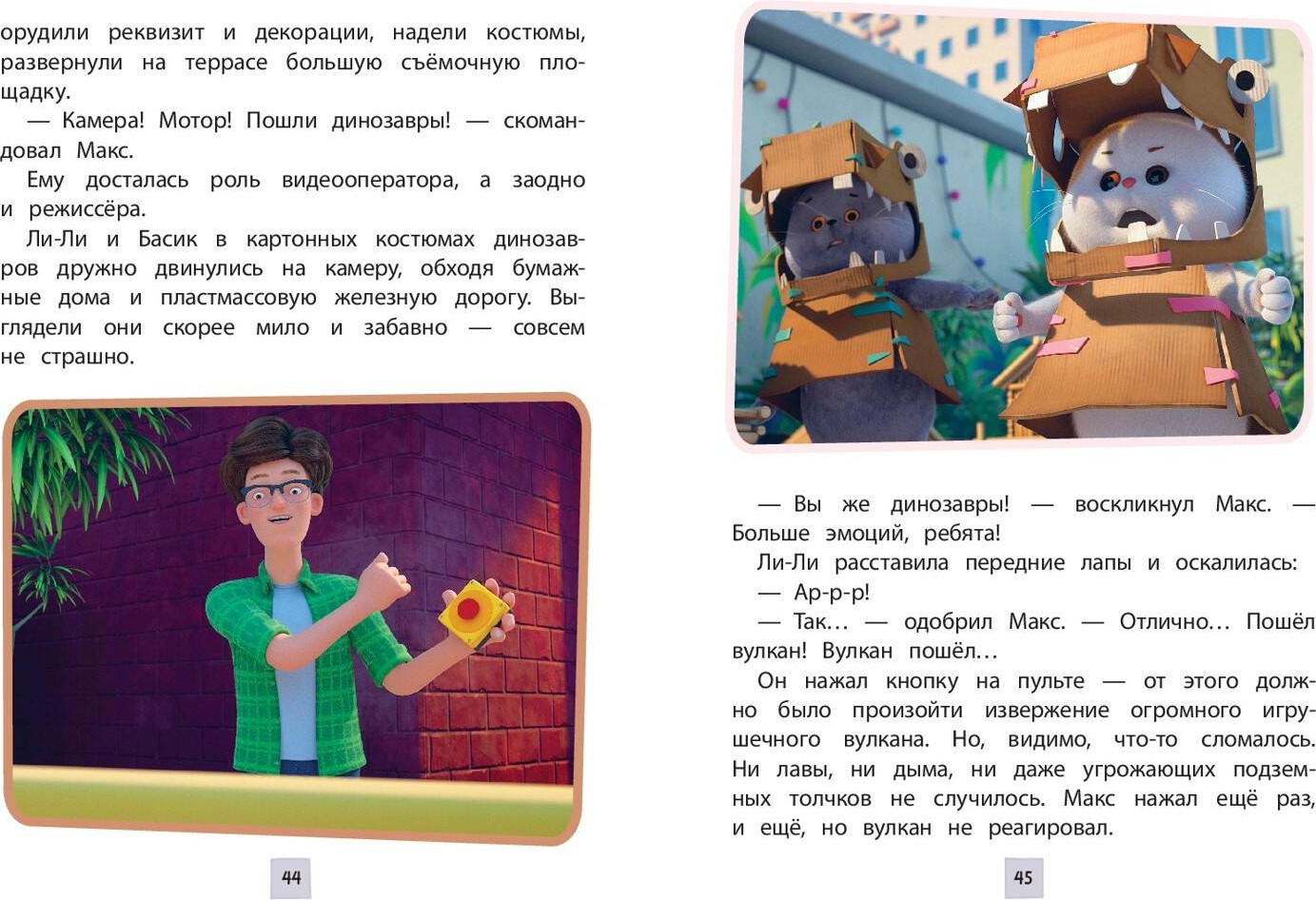 Художественная книга Эксмо Кот Басик. Пернатый переполох. 4 сезон (9785042136931) — фото 6