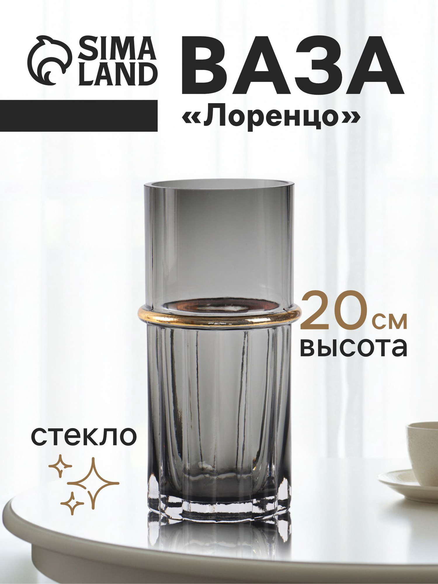 Ваза Sima-Land Лоренцо 10901007 — фото 2