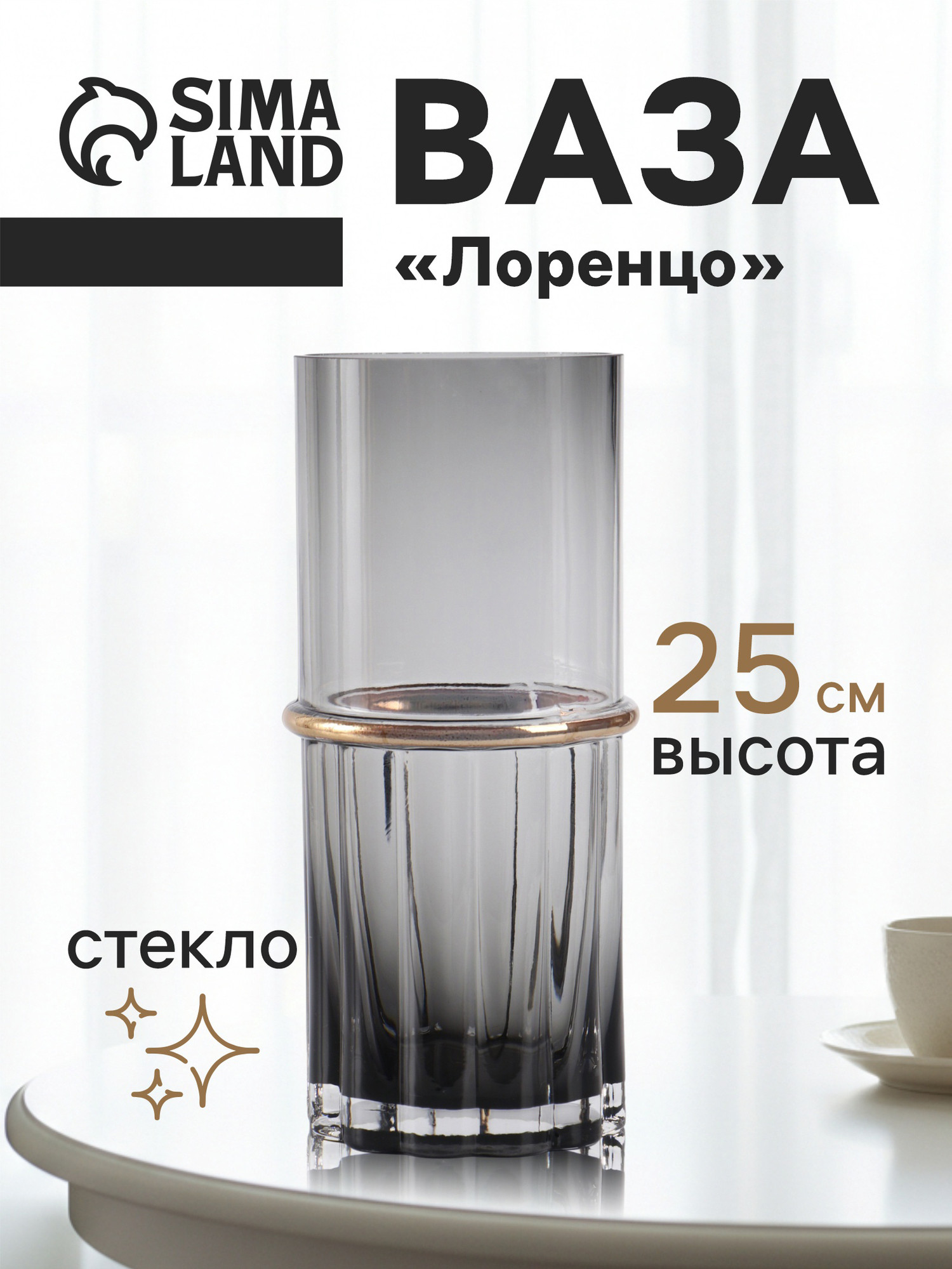 Ваза Sima-Land Лоренцо 10901006 — фото 2