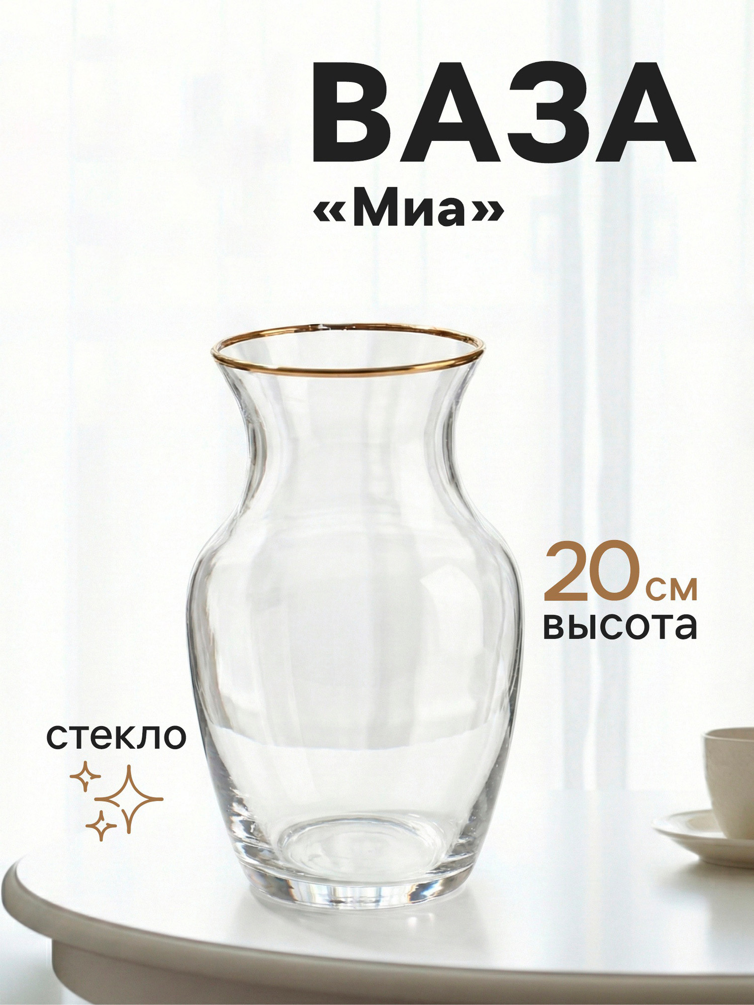 Ваза Sima-Land Миа 10933751 — фото 3