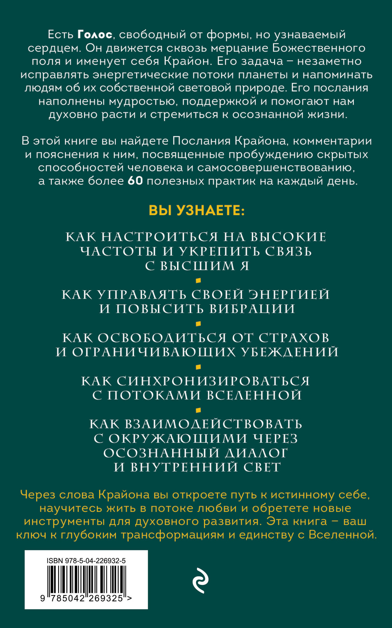 Нехудожественная книга Эксмо Крайон. Пробудите свои безграничные возможности (Вейлан С. 9785042269325) — фото 2