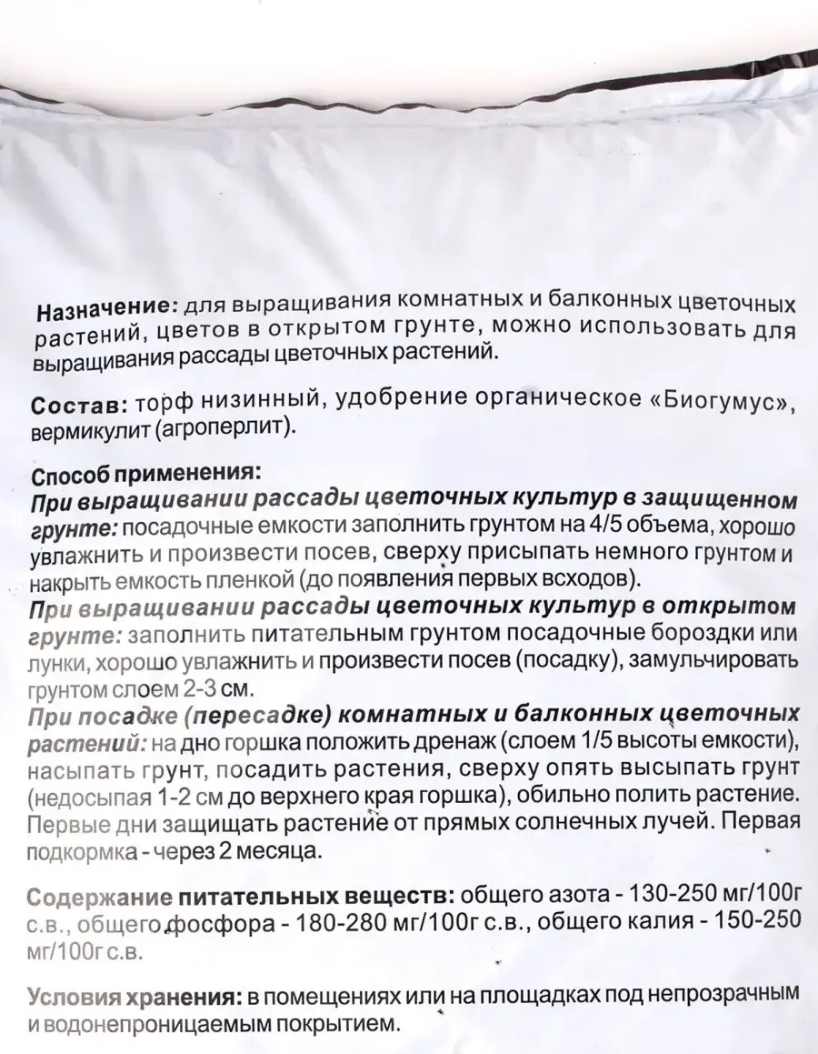Грунт для растений Elitte Terre Цветочный универсальный для комнатных растений (5л) — фото 2
