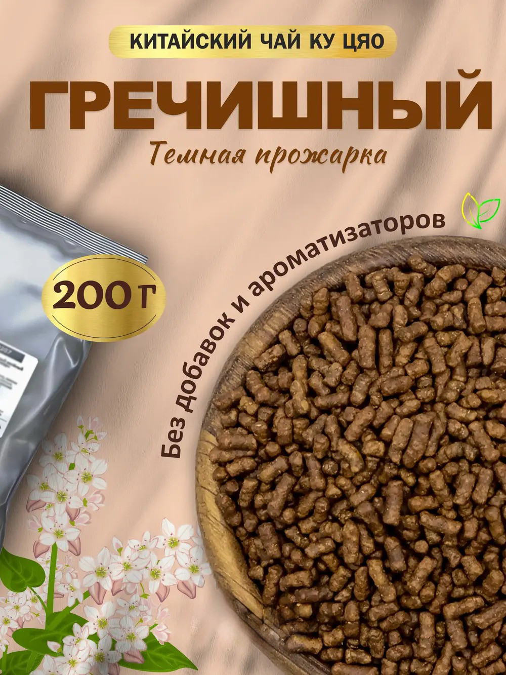 Чайный напиток Jfk Гречишный темная обжарка (200г) — фото 2