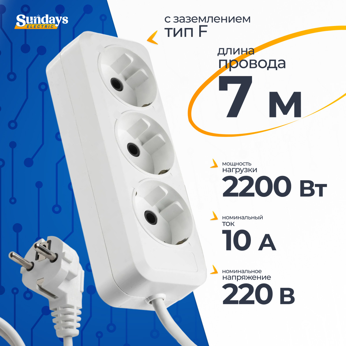 Удлинитель Sundays Electric УБ03-2363 (7м, белый)