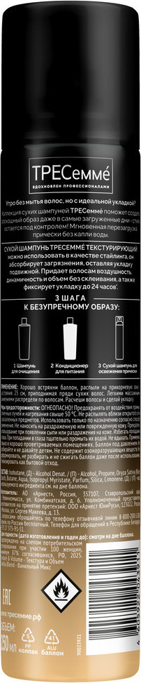 Сухой шампунь для волос Tresemme Текстурирующий (250мл) — фото 3