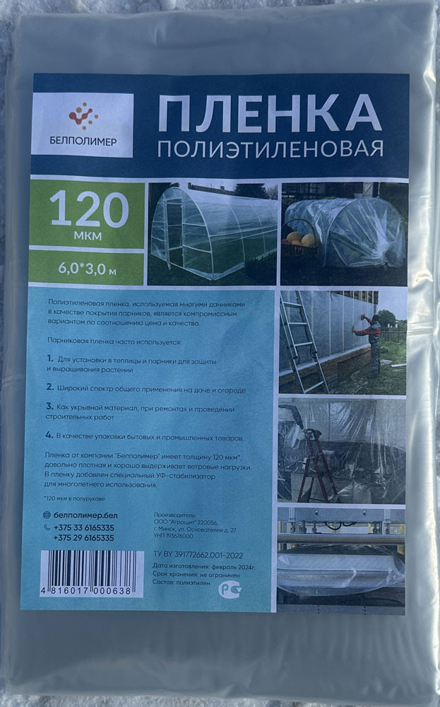 Пленка строительная БелПолимерТепло 120/1.5/x2/6