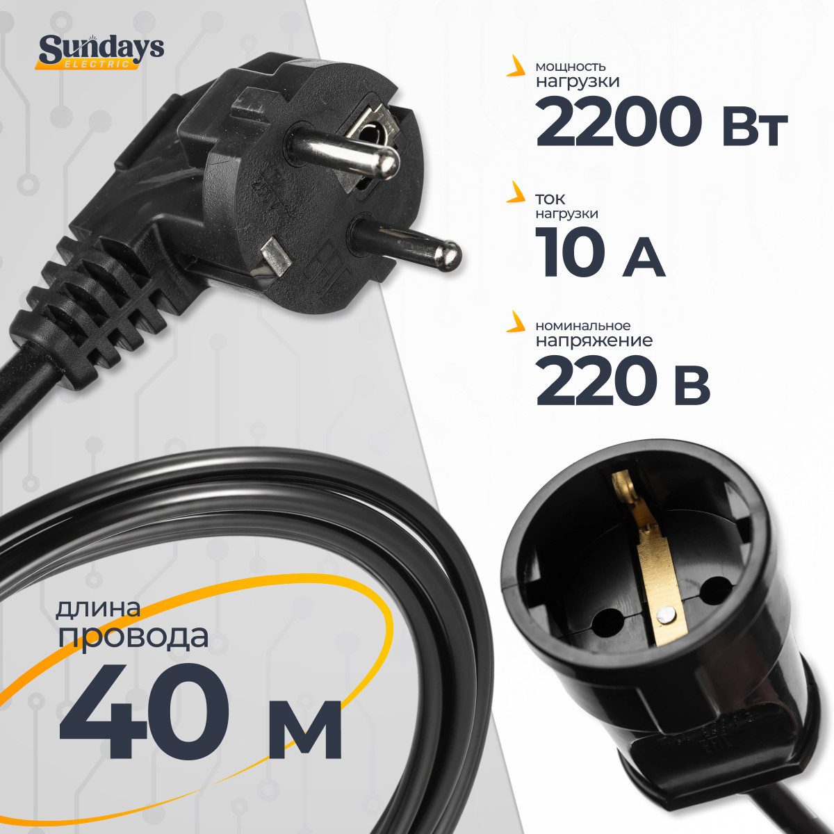 Удлинитель Sundays Electric УБК-1731 без каркаса (40м, черный)