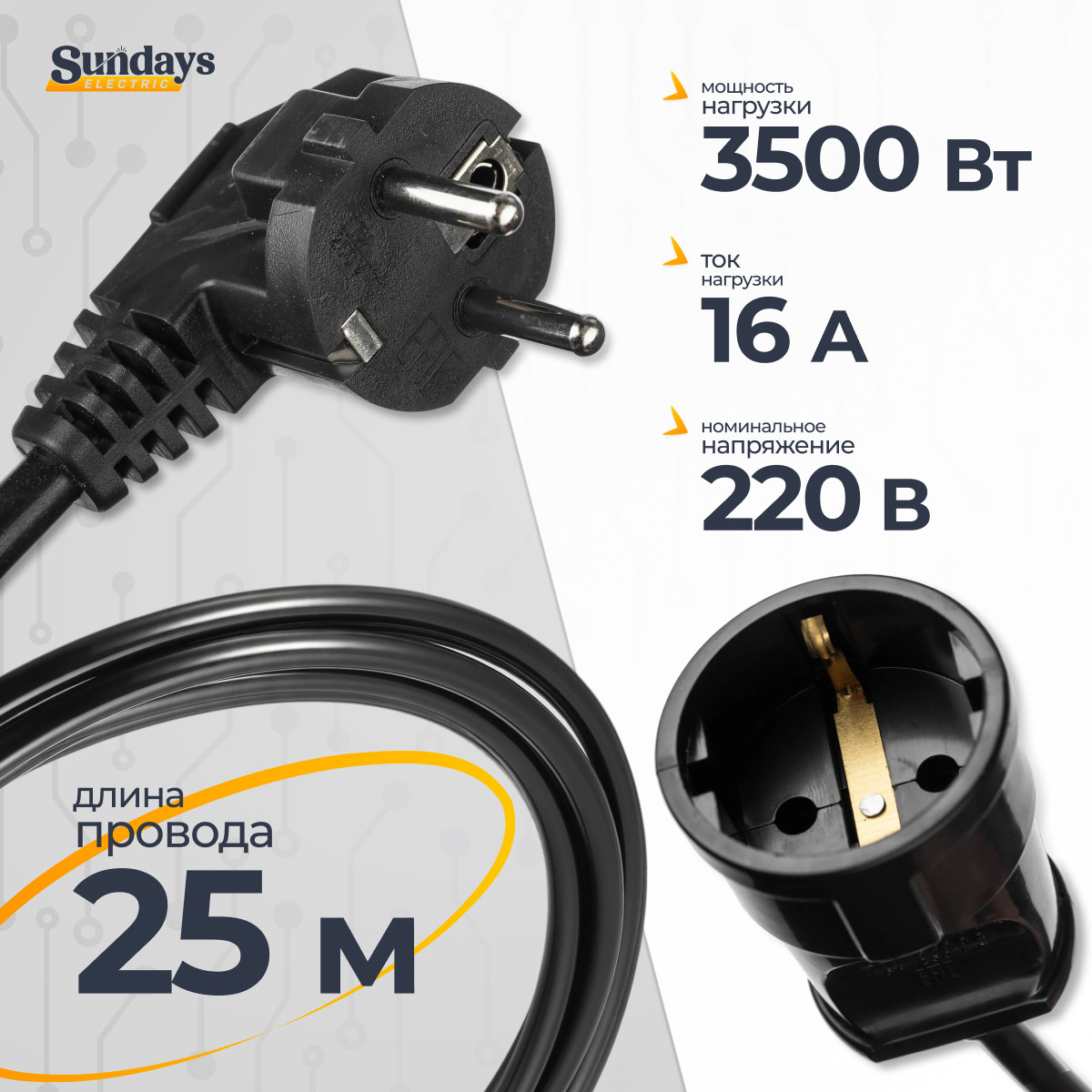 Удлинитель Sundays Electric УБК-1786 без каркаса (25м, черный)