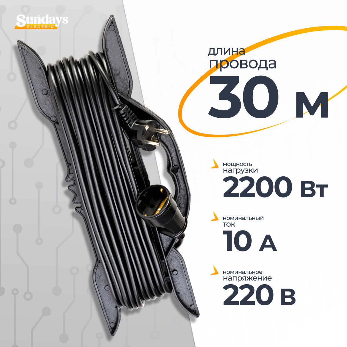 Удлинитель на рамке Sundays Electric УР-0437 (30м, черный)