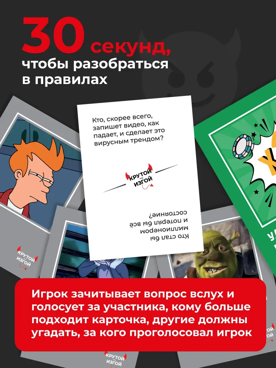 Настольная игра Game Hub Крутой или Изгой. Black Edition / 241 — фото 6