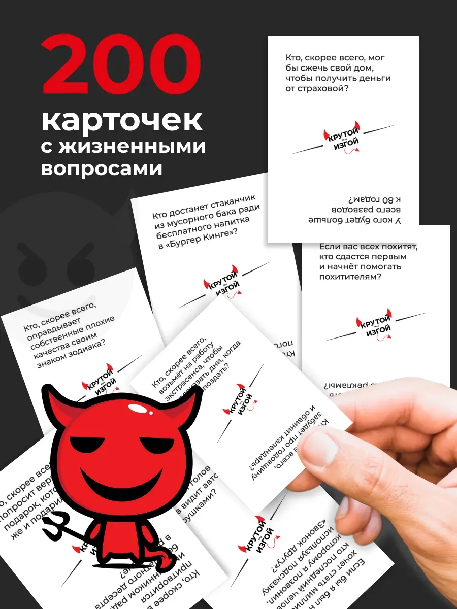 Настольная игра Game Hub Крутой или Изгой. Black Edition / 241 — фото 5