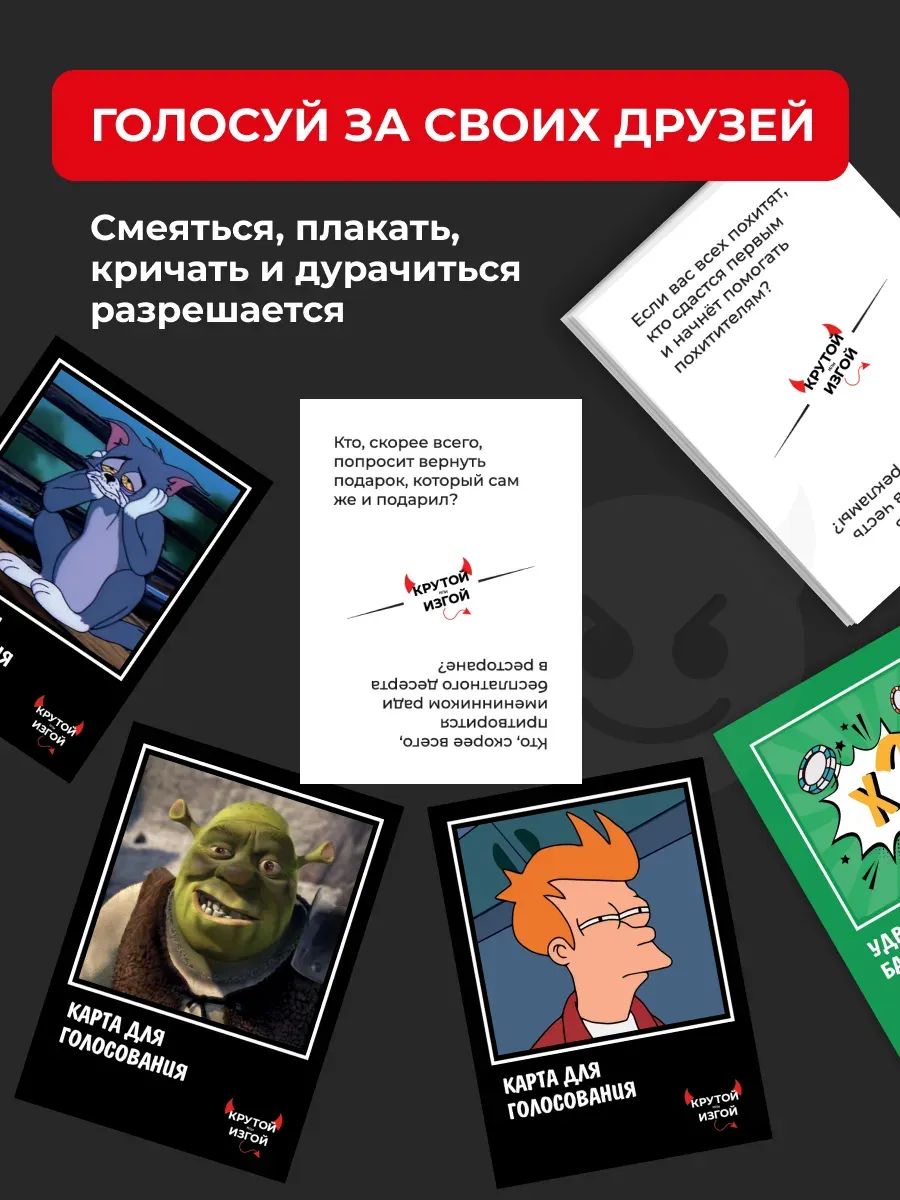 Настольная игра Game Hub Крутой или Изгой. Black Edition / 241 — фото 4