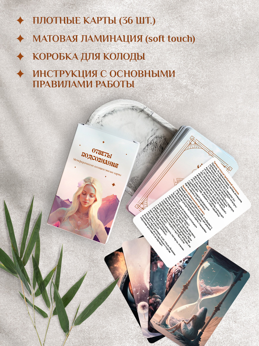 Гадальные карты Game Hub Ответы подсознания / 239 — фото 3