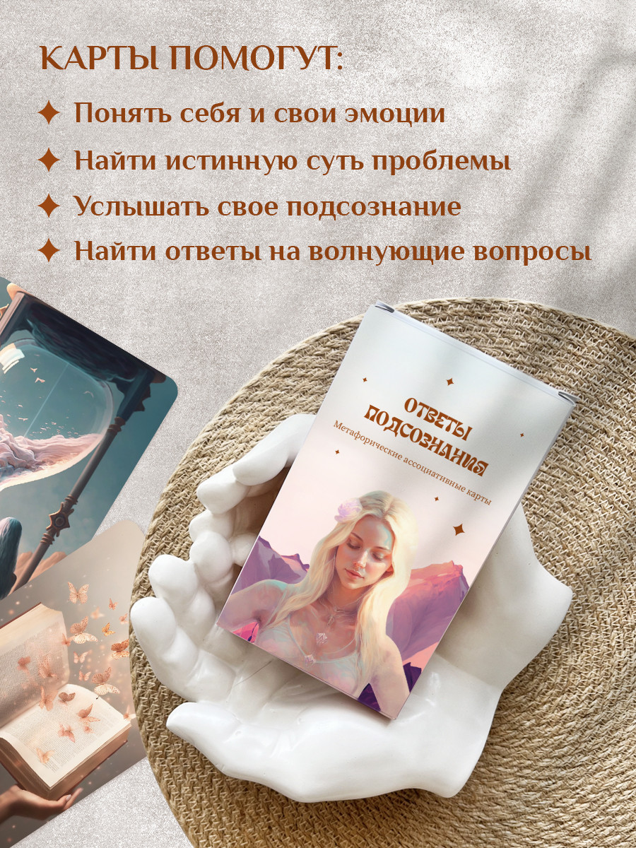 Гадальные карты Game Hub Ответы подсознания / 239 — фото 4