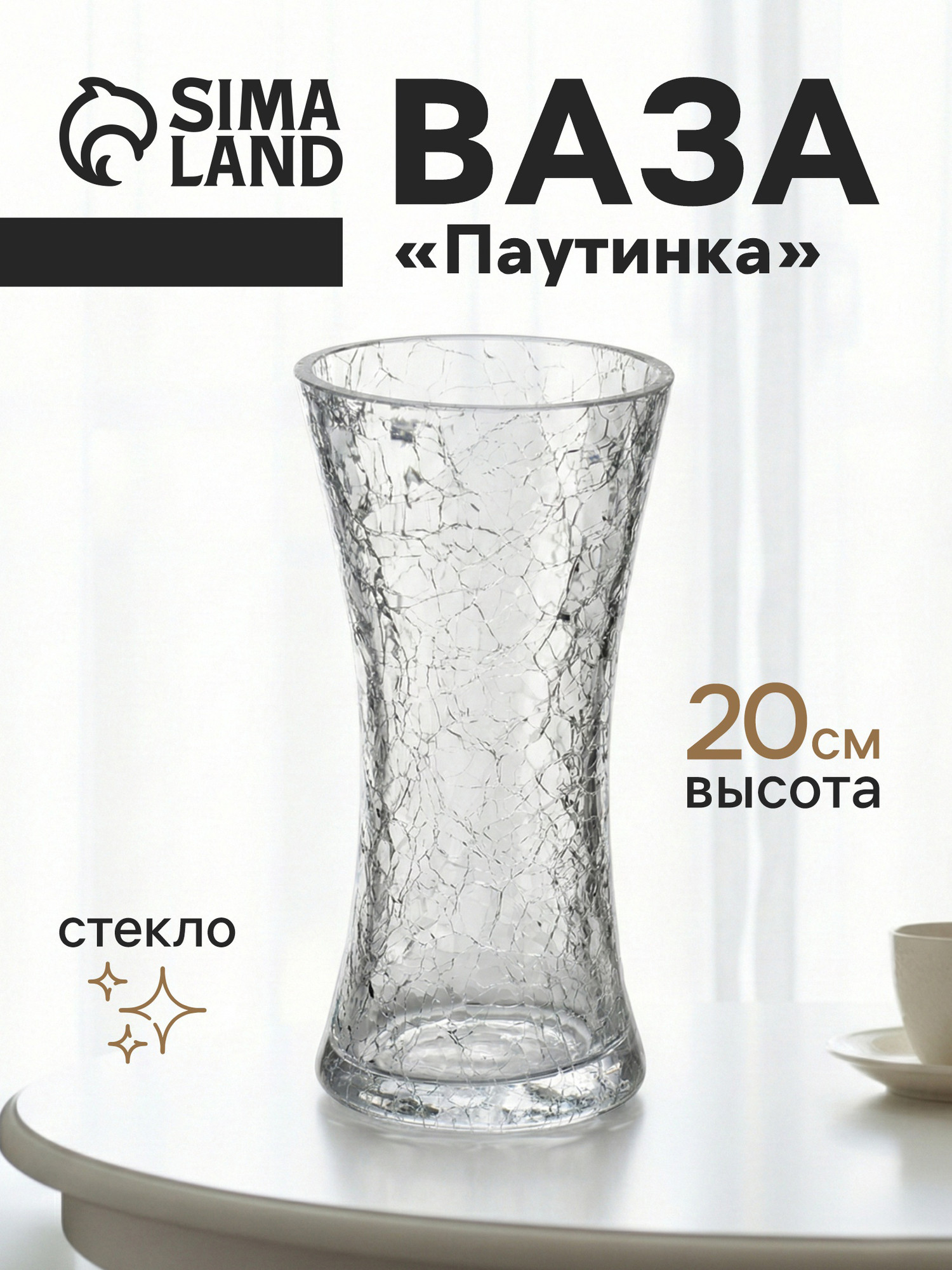 Ваза Sima-Land Паутинка 10933768 — фото 2