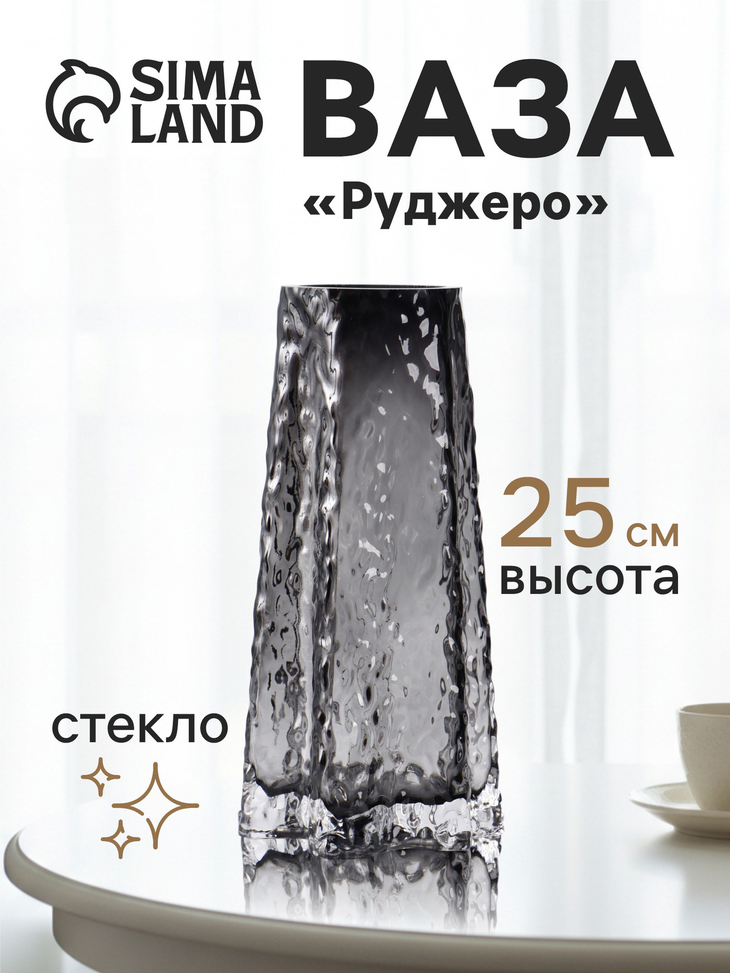 Ваза Sima-Land Руджеро 10901009 — фото 6