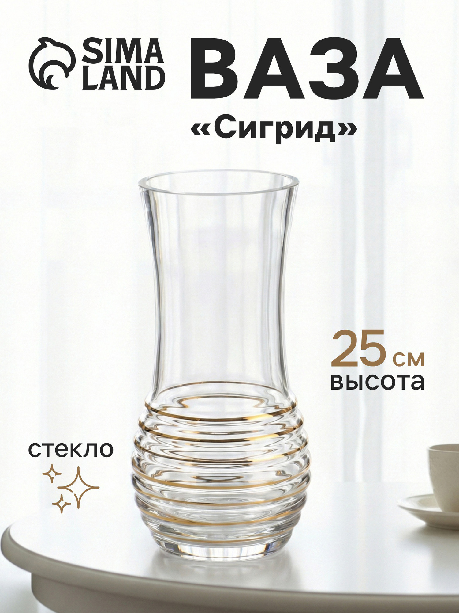Ваза Sima-Land Сигрид 10933758 — фото 2