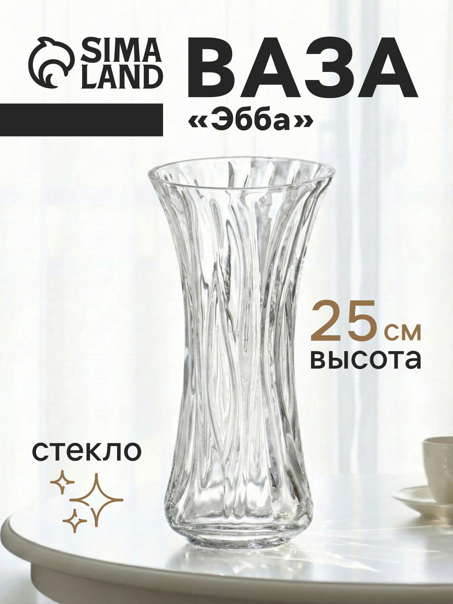 Ваза Sima-Land Эбба 10933775 — фото 2