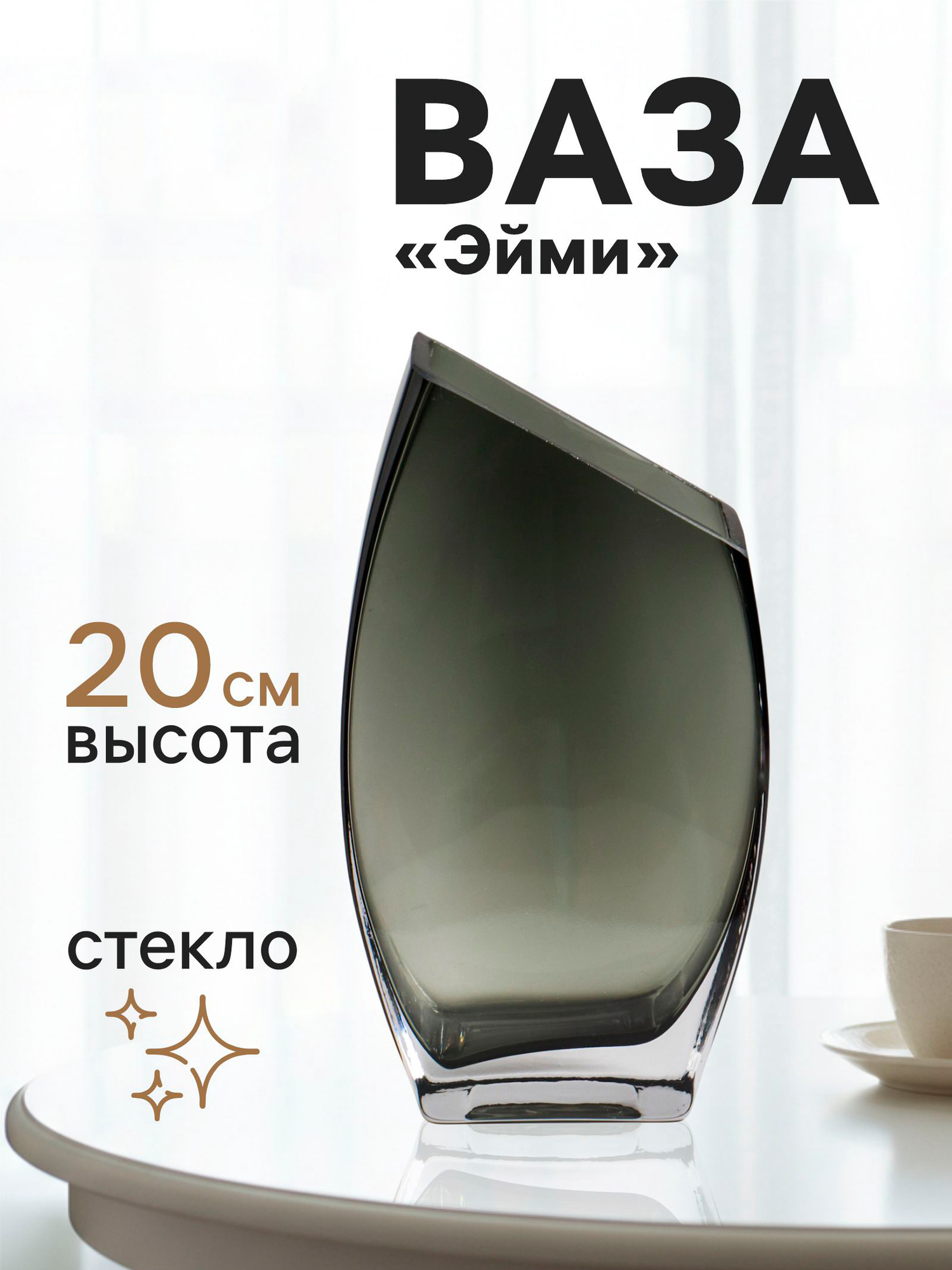Ваза Sima-Land Эйми 10933784 — фото 2