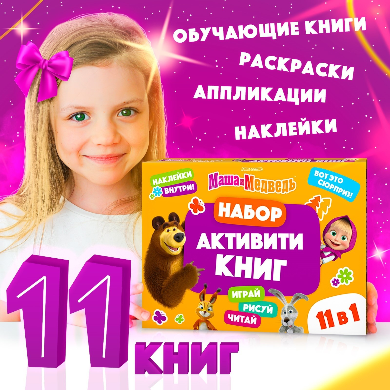 Подарочный набор Маша и медведь 11 активити-книг / 10362085 — фото 2