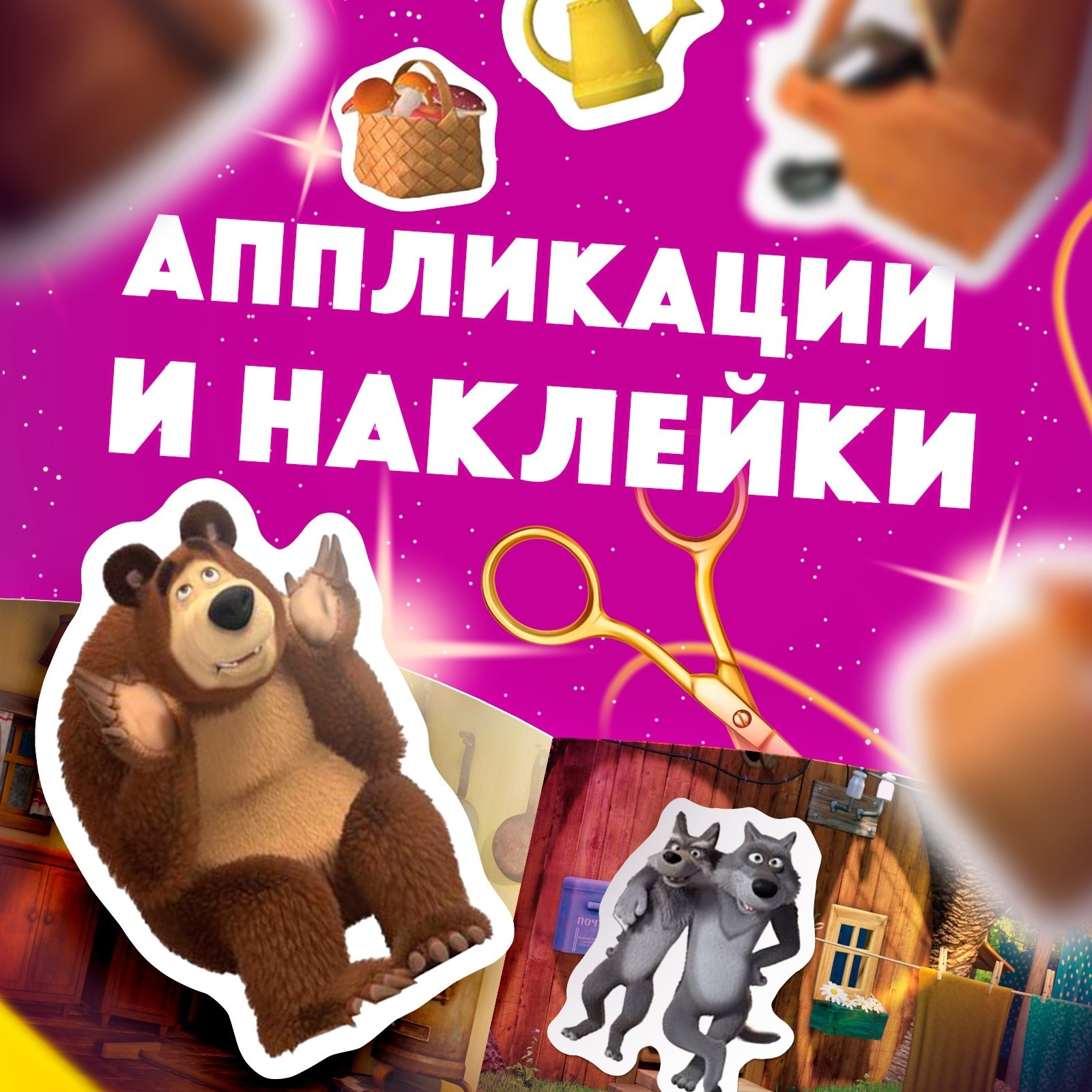 Подарочный набор Маша и медведь 11 активити-книг / 10362085 — фото 5