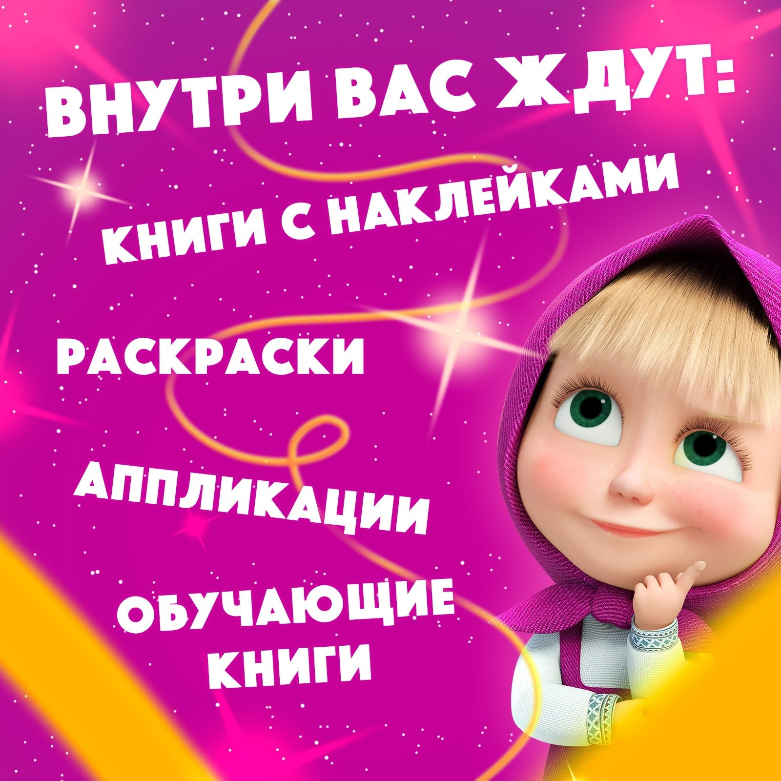 Подарочный набор Маша и медведь 11 активити-книг / 10362085 — фото 3
