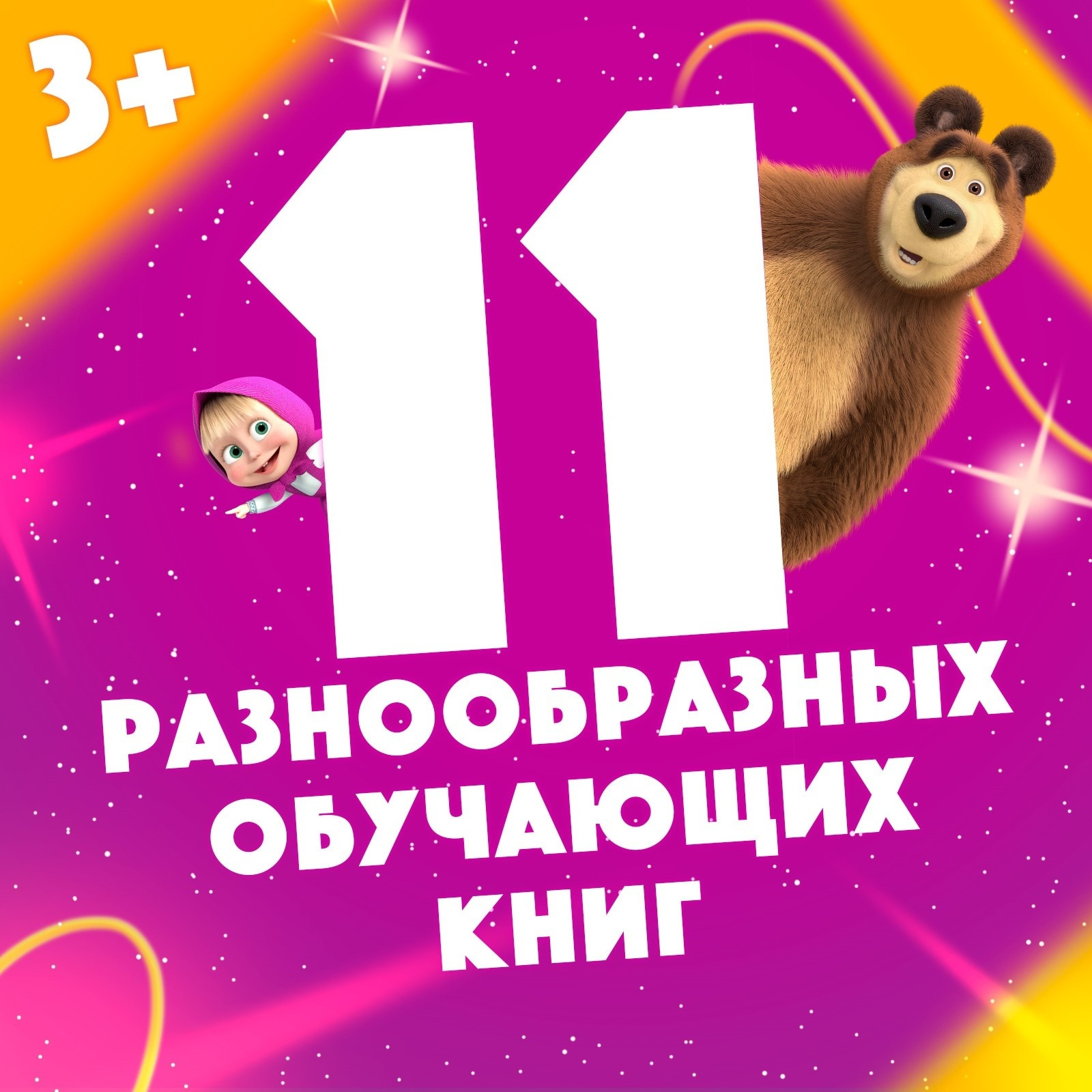 Подарочный набор Маша и медведь 11 активити-книг / 10362085 — фото 4