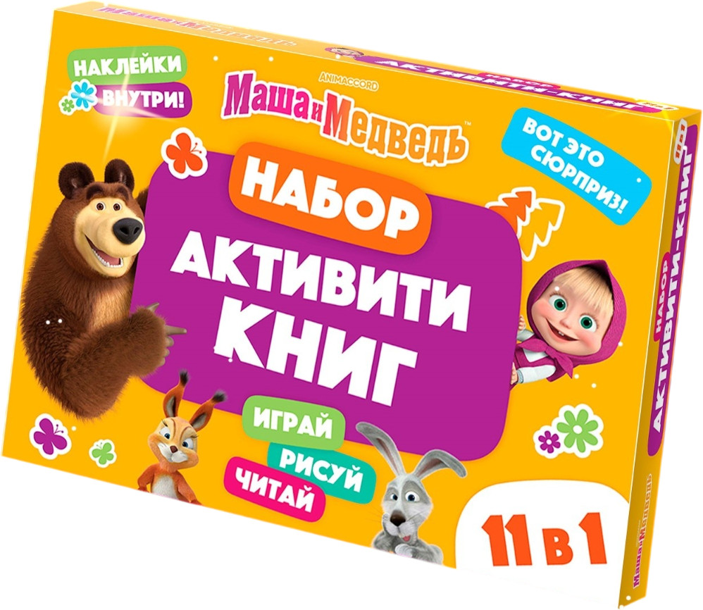 Подарочный набор Маша и медведь 11 активити-книг / 10362085