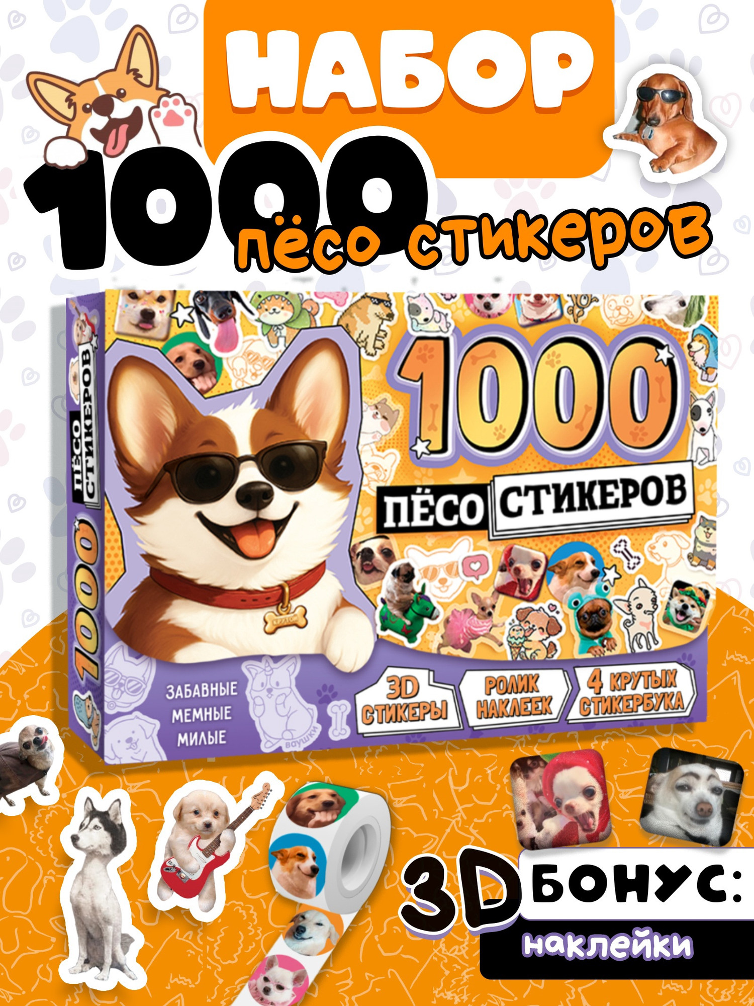 Подарочный набор Буква-ленд 1000 песостикеров / 10885423 — фото 2