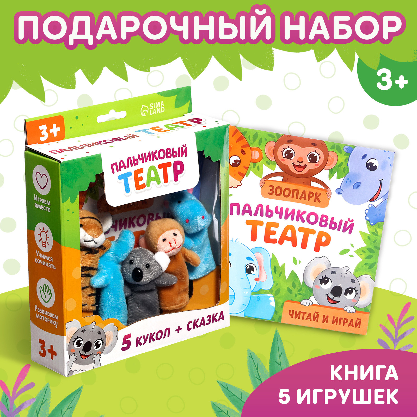 Подарочный набор Буква-ленд Пальчиковый театр. Зоопарк / 9908022 — фото 2