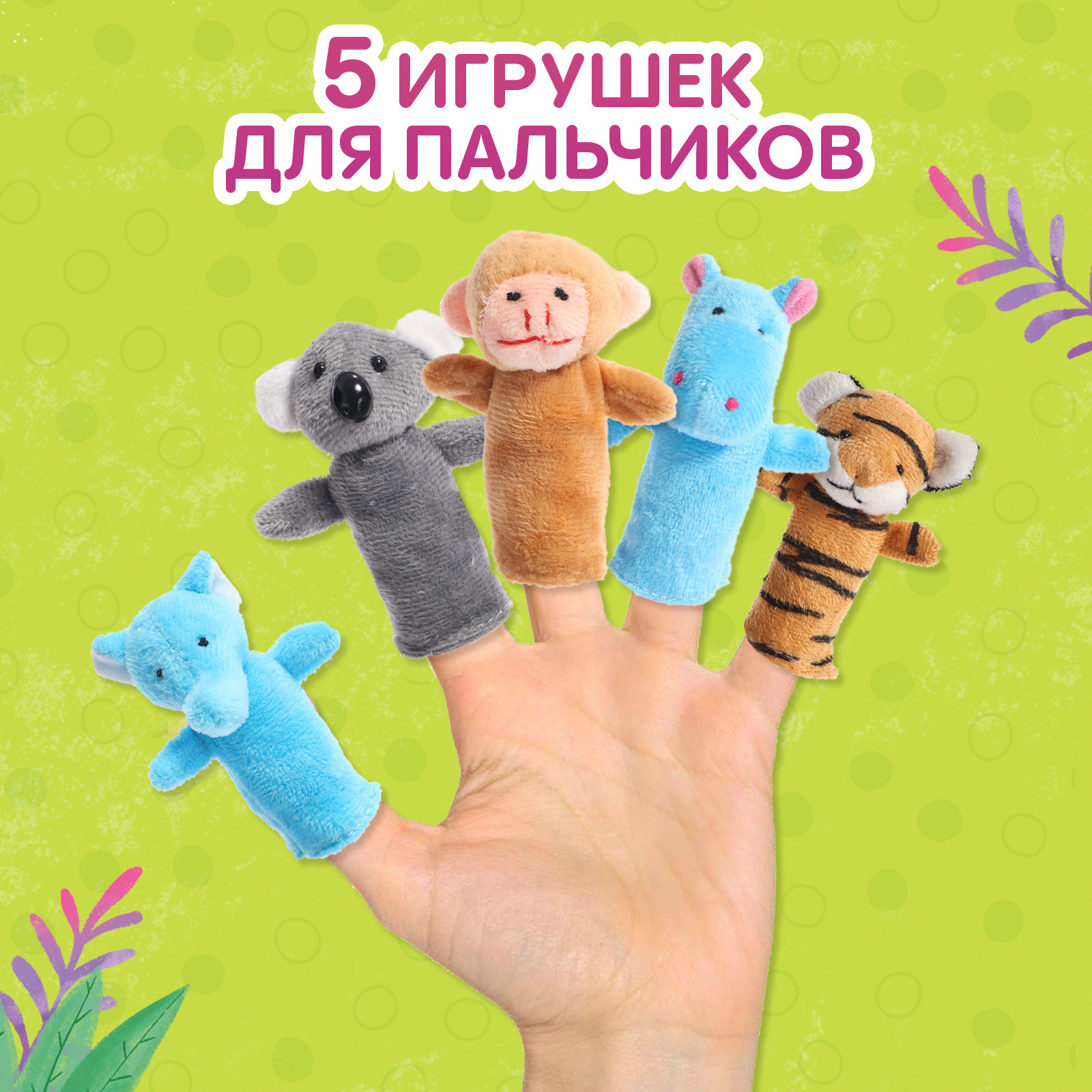 Подарочный набор Буква-ленд Пальчиковый театр. Зоопарк / 9908022 — фото 5