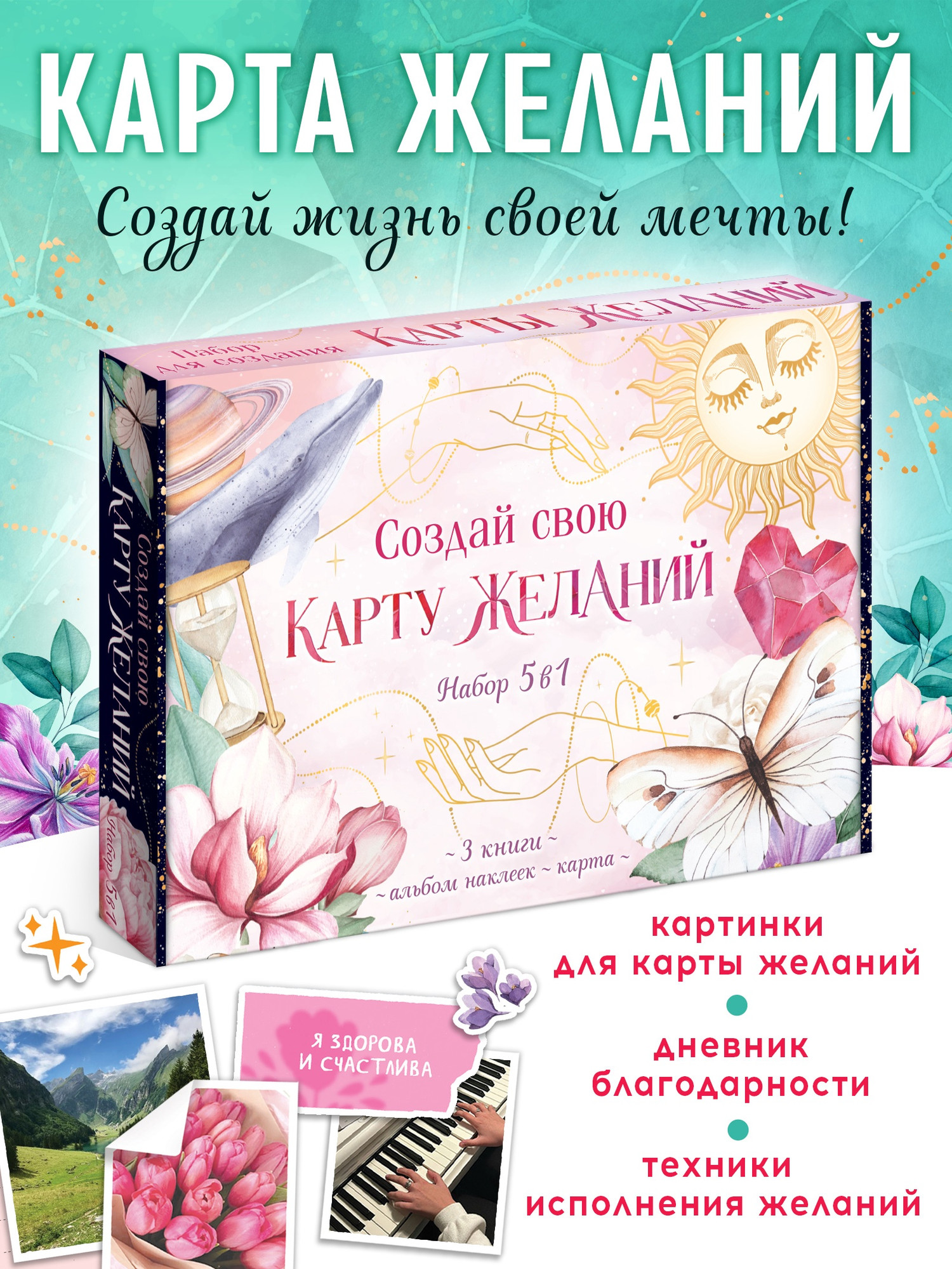 Подарочный набор Буква-ленд Создай свою карту желаний / 10659734 — фото 2