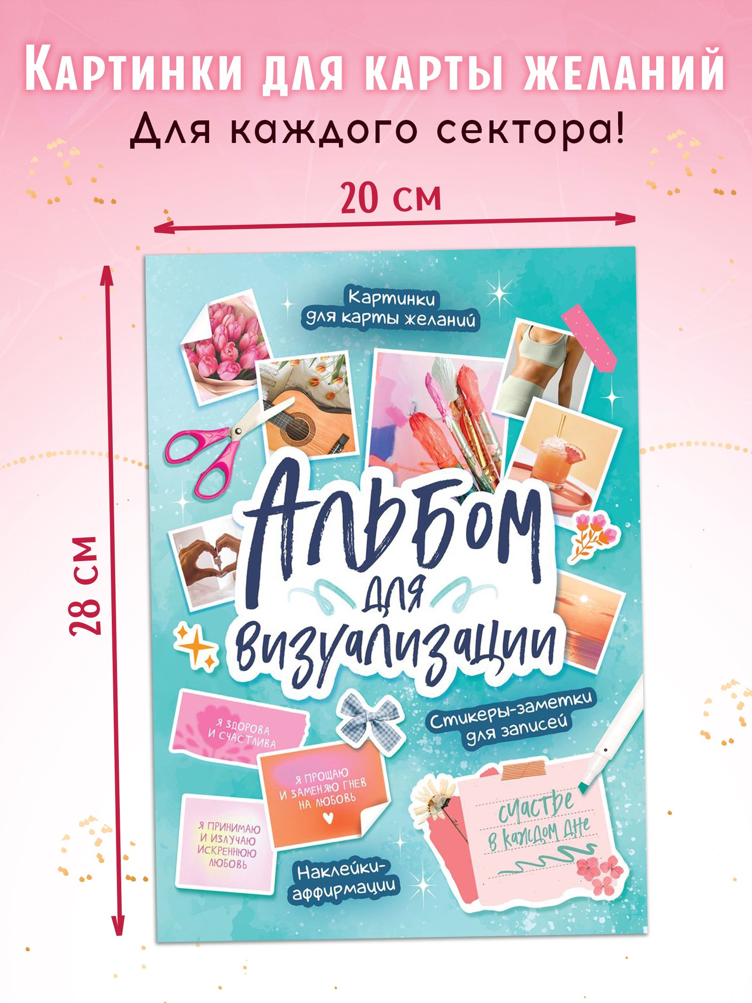 Подарочный набор Буква-ленд Создай свою карту желаний / 10659734 — фото 6
