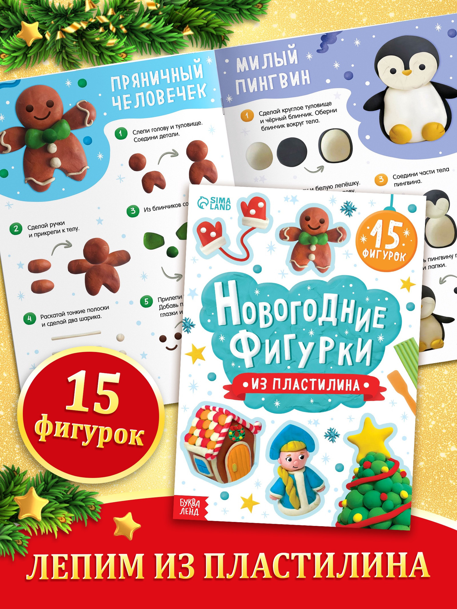 Подарочный набор Буква-ленд Подарок Деда Мороза / 10853559 — фото 4