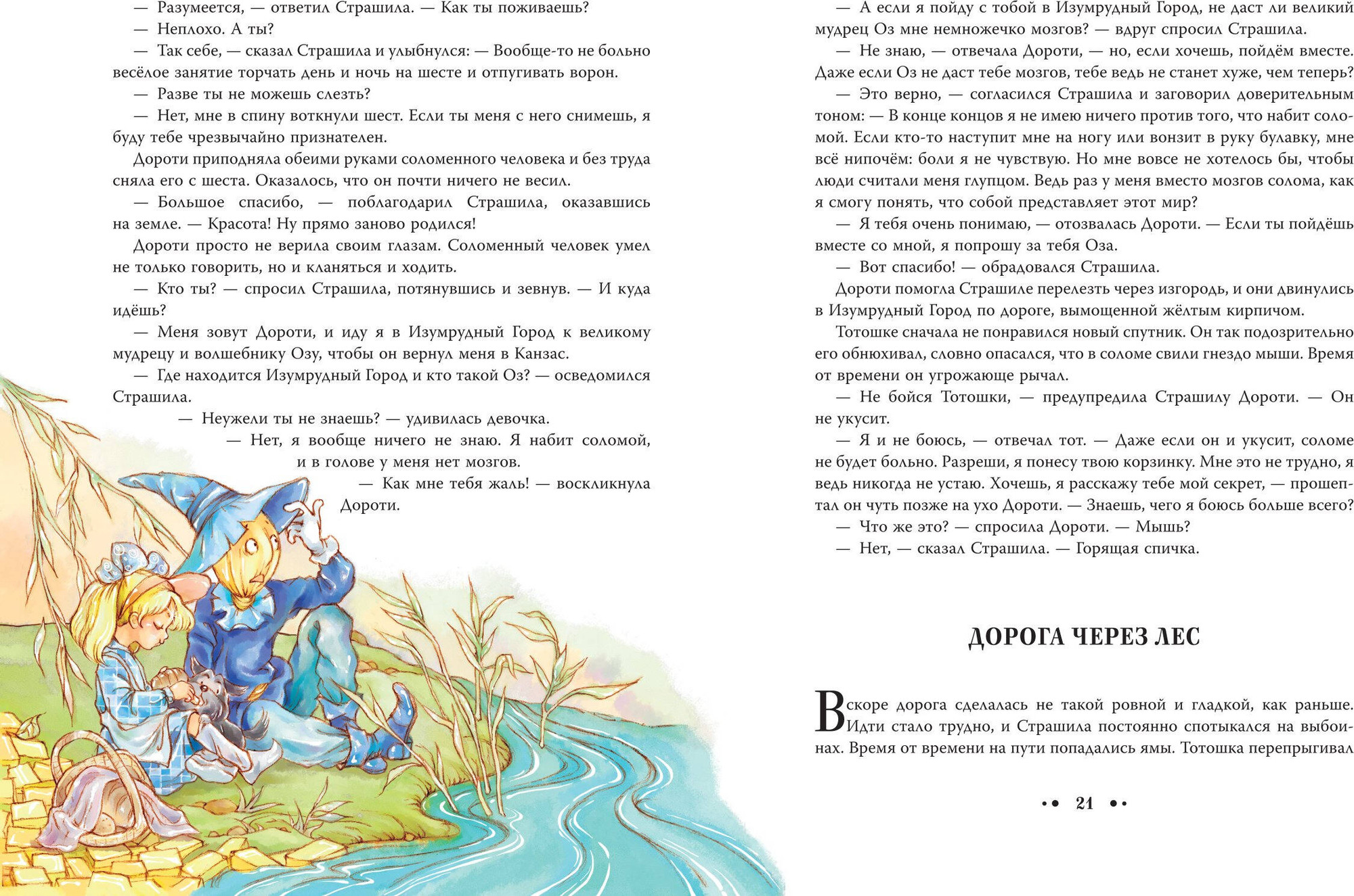 Художественная книга Эксмо Волшебник из страны Оз (Баум Л. 9785041953065) — фото 3