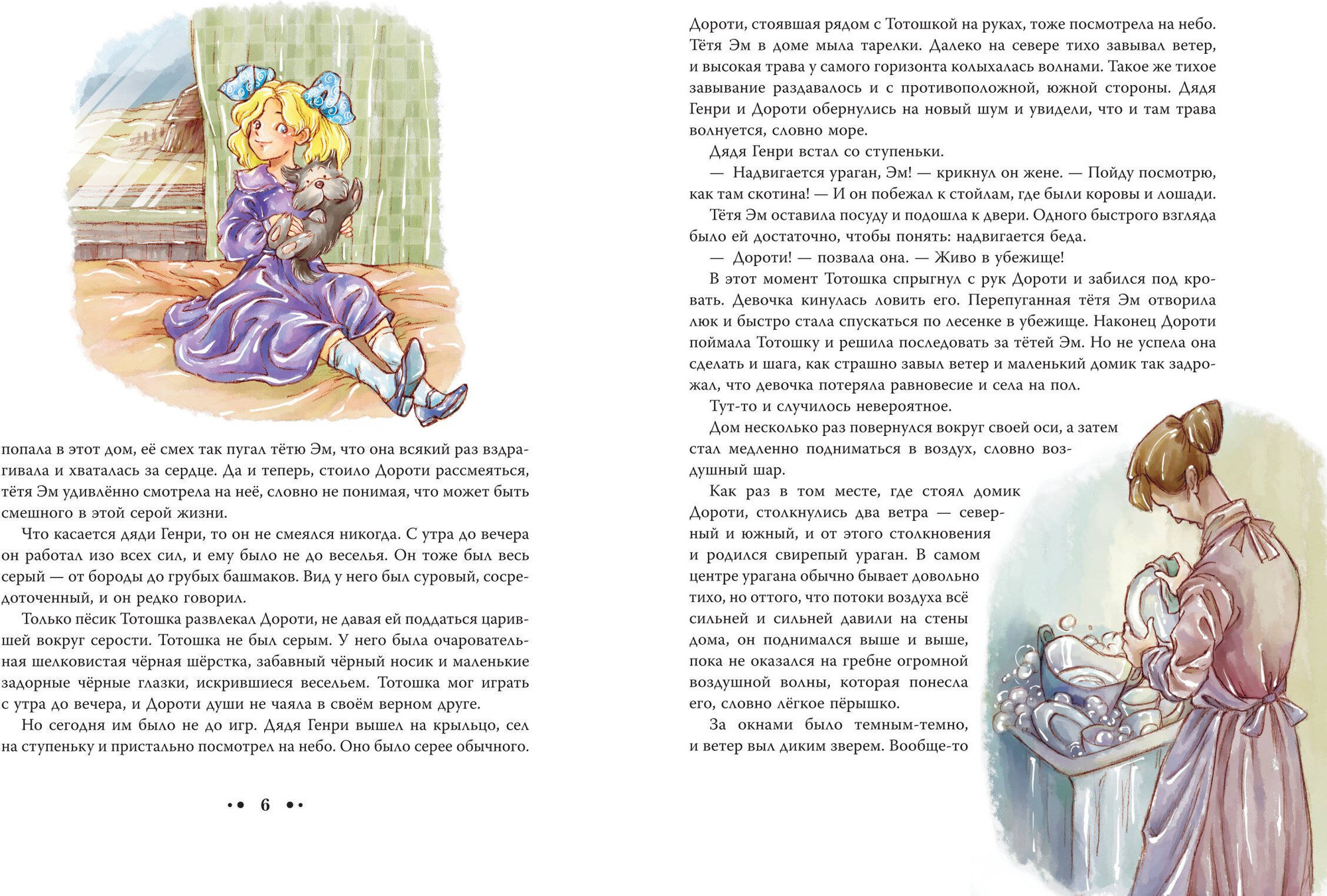 Художественная книга Эксмо Волшебник из страны Оз (Баум Л. 9785041953065) — фото 2
