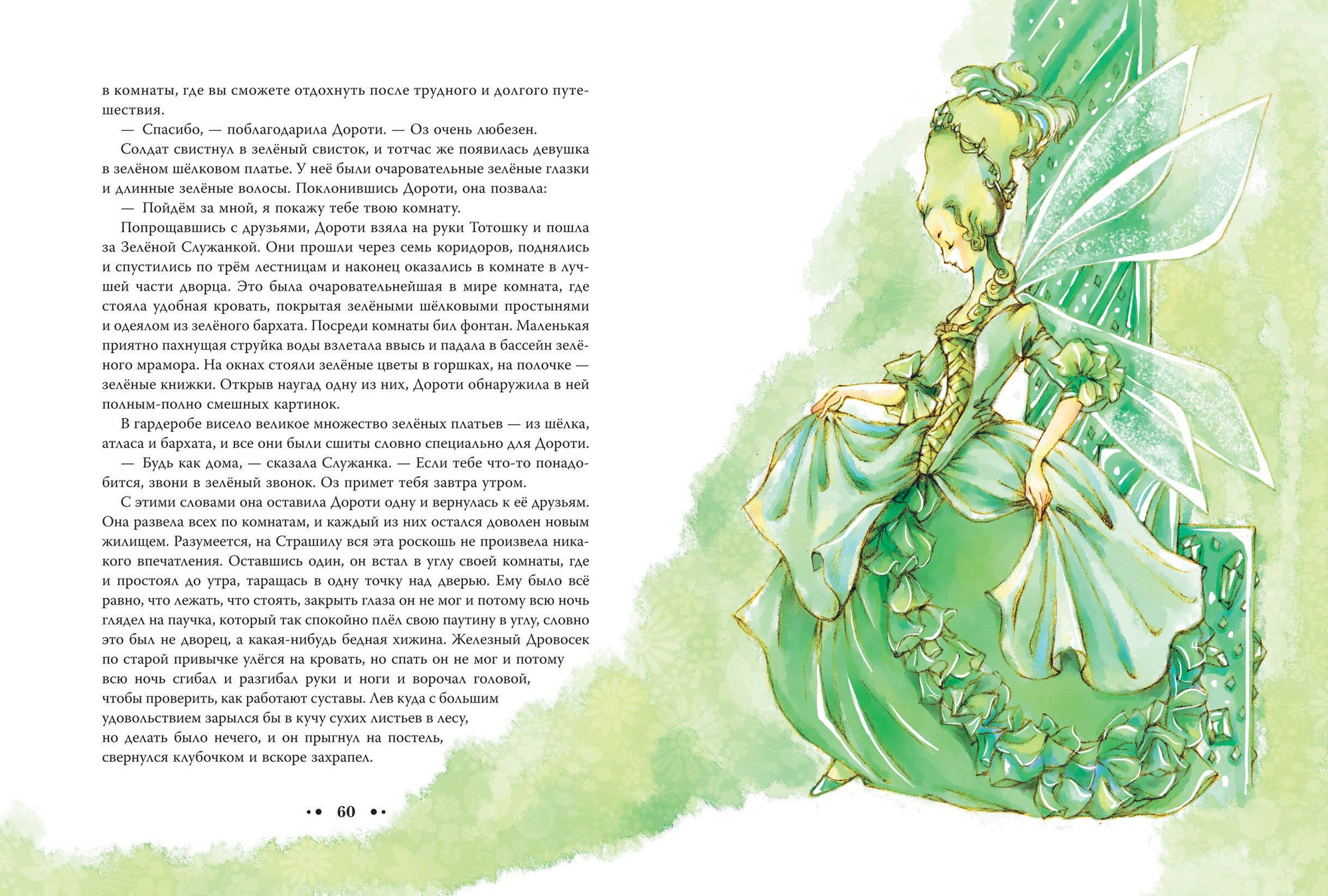 Художественная книга Эксмо Волшебник из страны Оз (Баум Л. 9785041953065) — фото 5