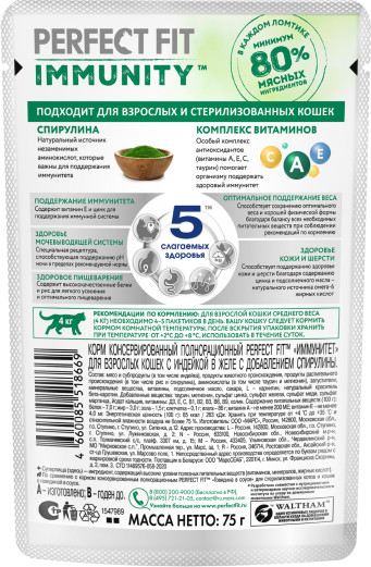 Влажный корм для кошек Perfect Fit Иммунитет. Индейка в желе с доб. спирулины (75г) — фото 4