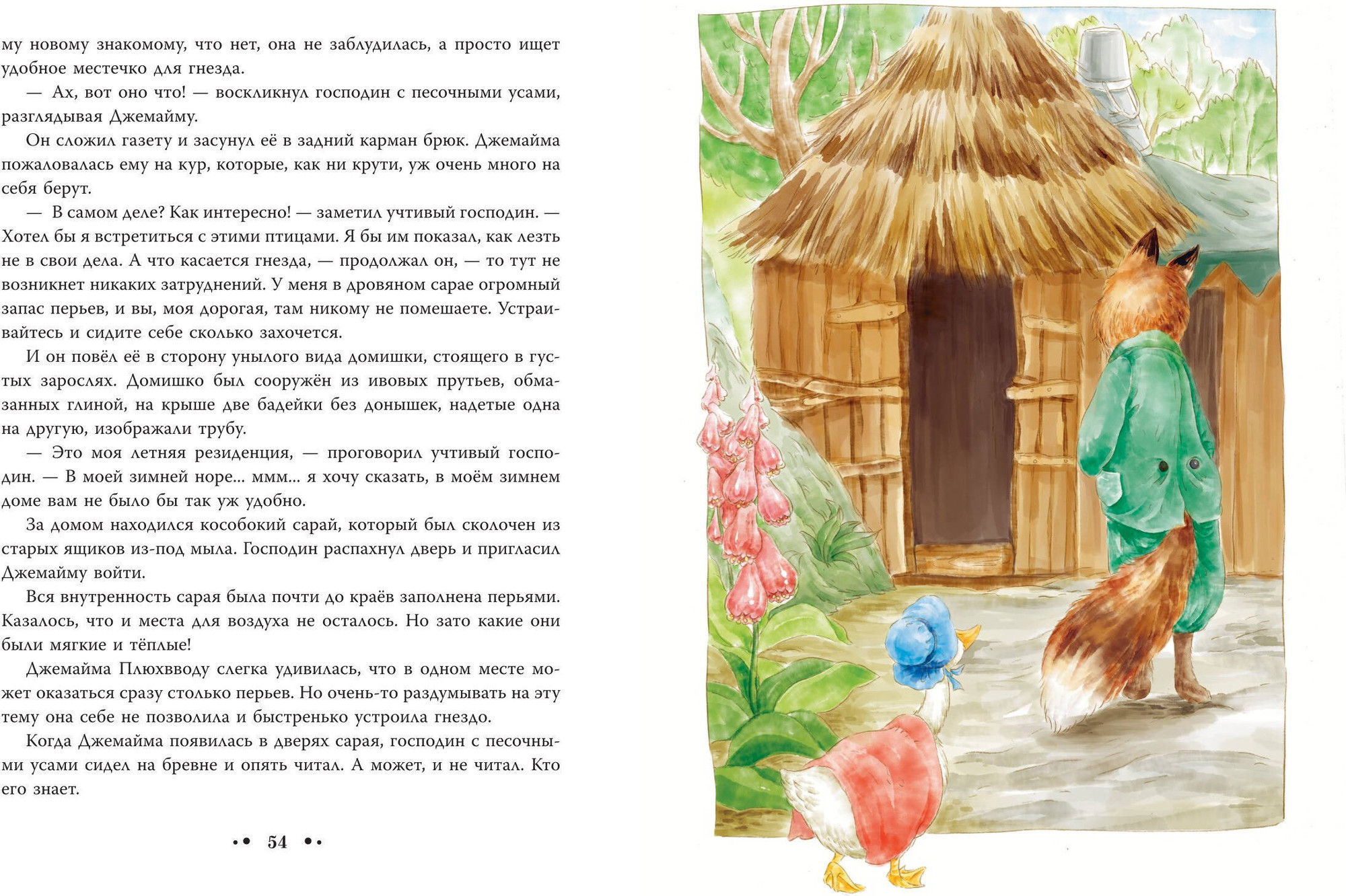 Художественная книга Эксмо Питер-кролик и другие (Поттер Б. 9785041953058) — фото 2