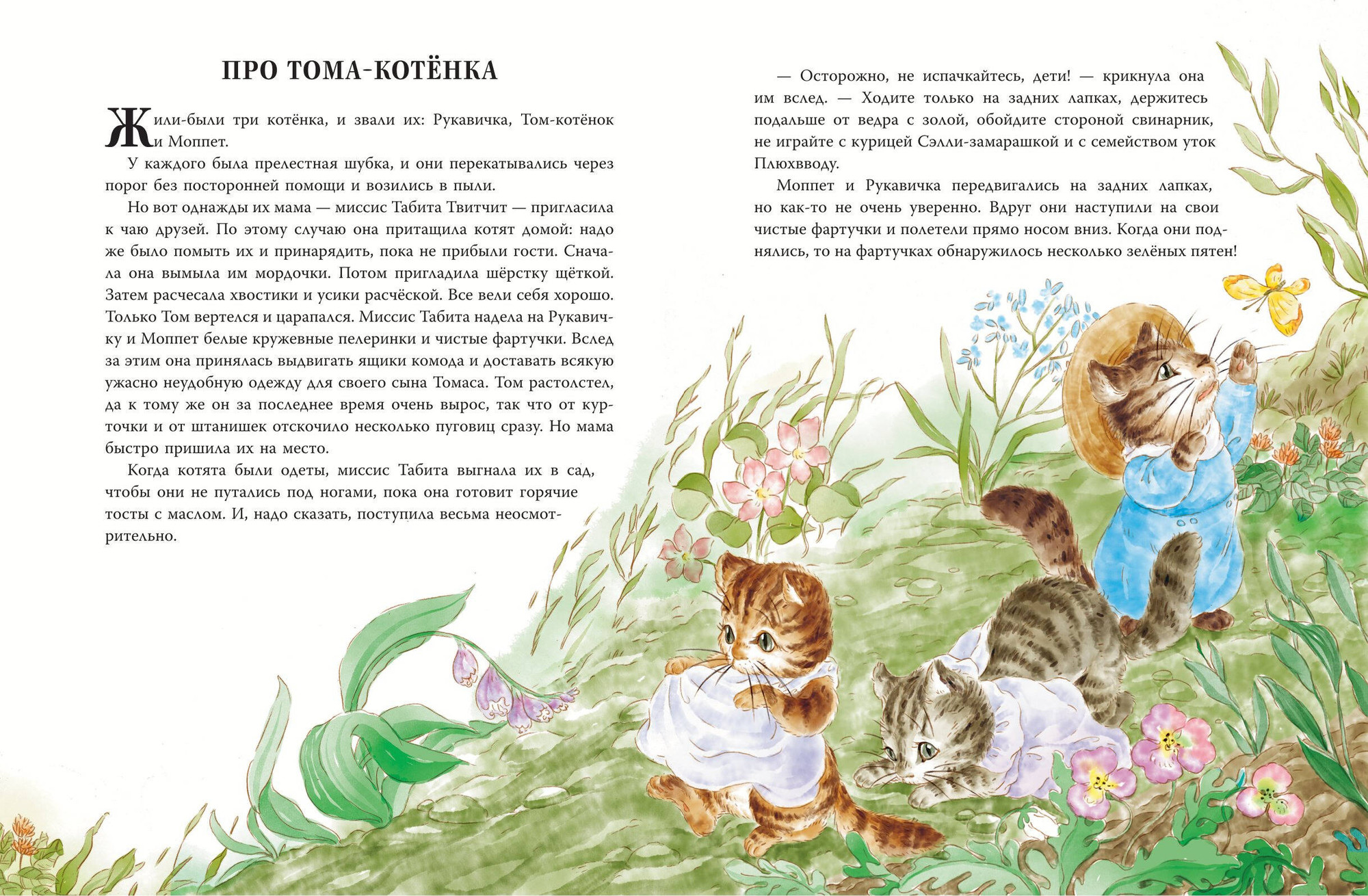 Художественная книга Эксмо Питер-кролик и другие (Поттер Б. 9785041953058) — фото 3