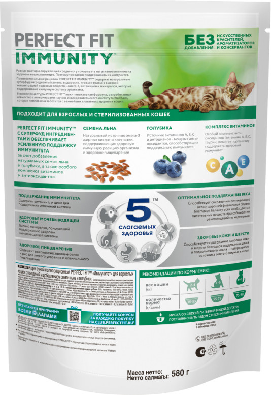 Сухой корм для кошек Perfect Fit Иммунитет. С говядиной и доб. семян льна и голубики (580г) — фото 5