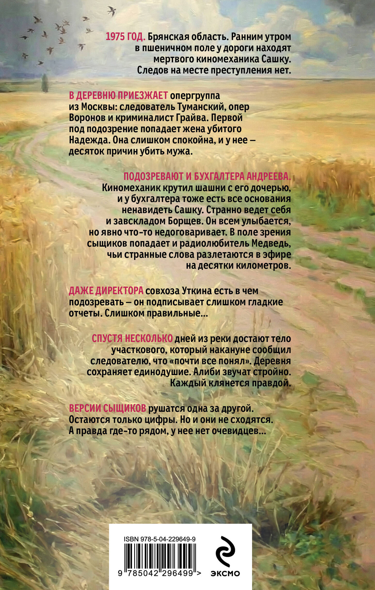 Художественная книга Эксмо Мертвое зерно (Томин И. 9785042296499) — фото 2