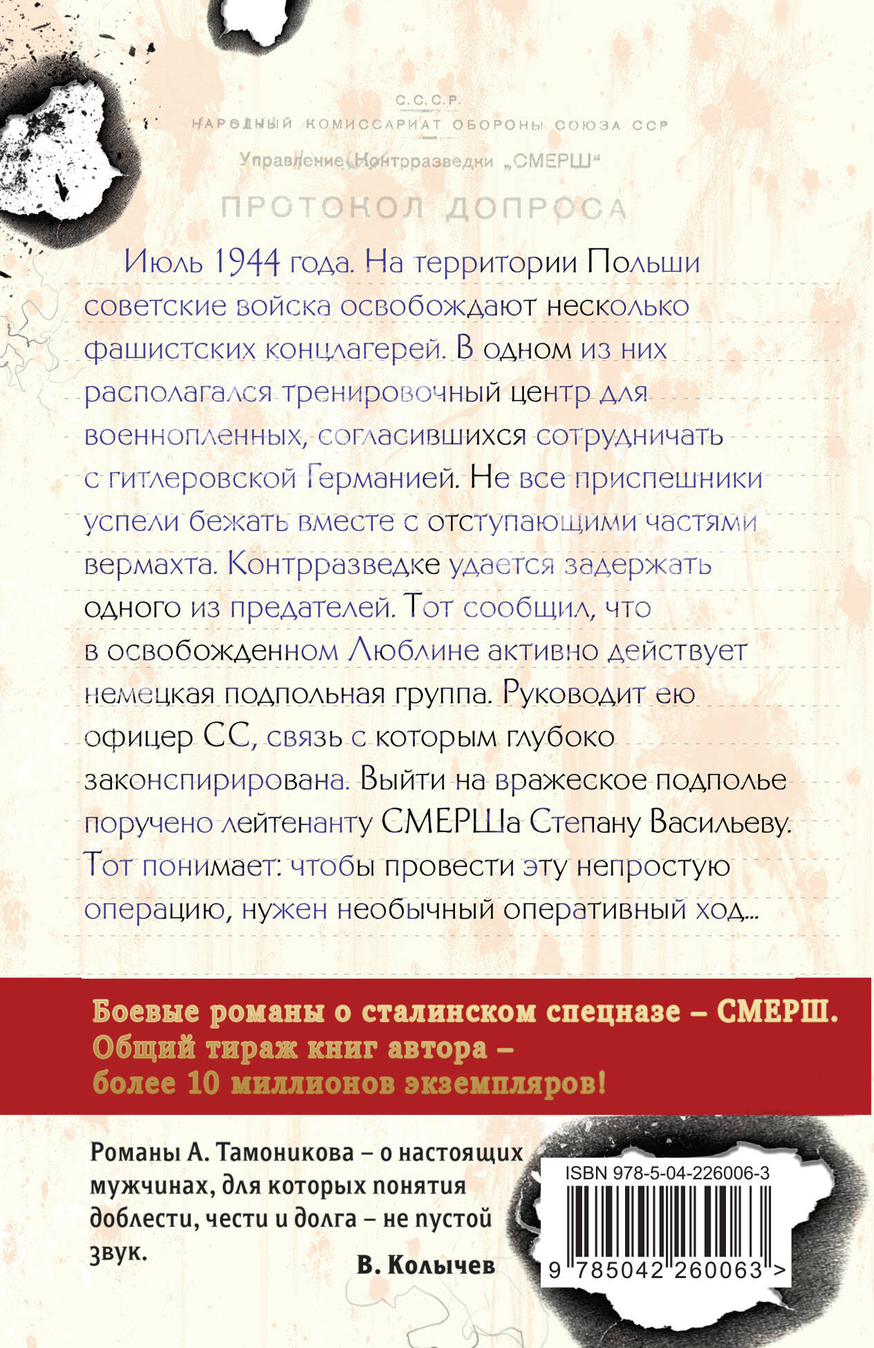 Художественная книга Эксмо Фашистское жало (Тамоников А. 9785042260063) — фото 2