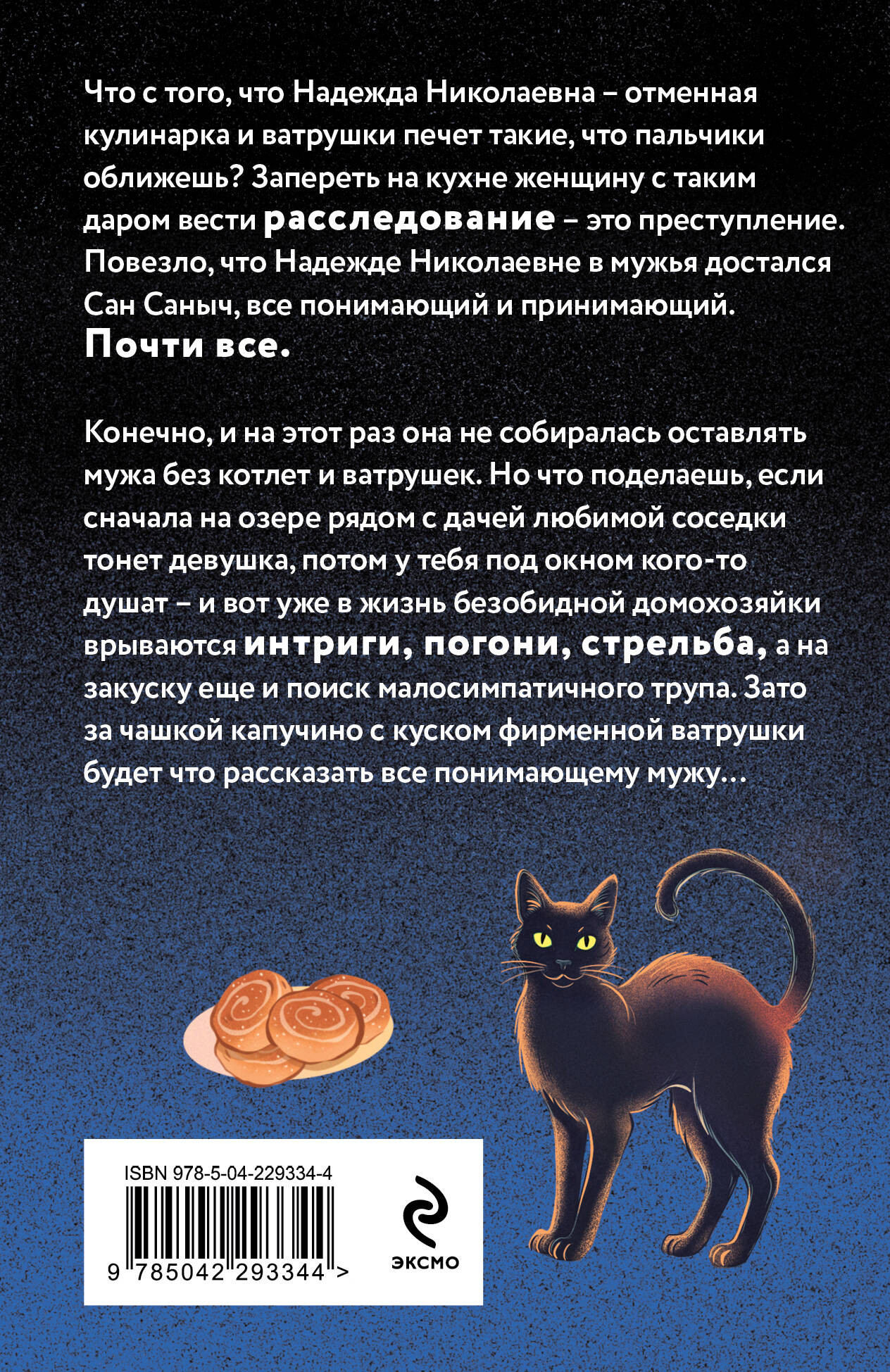 Художественная книга Эксмо Приманка для компьютерной мыши (Александрова Н. 9785042293344) — фото 2