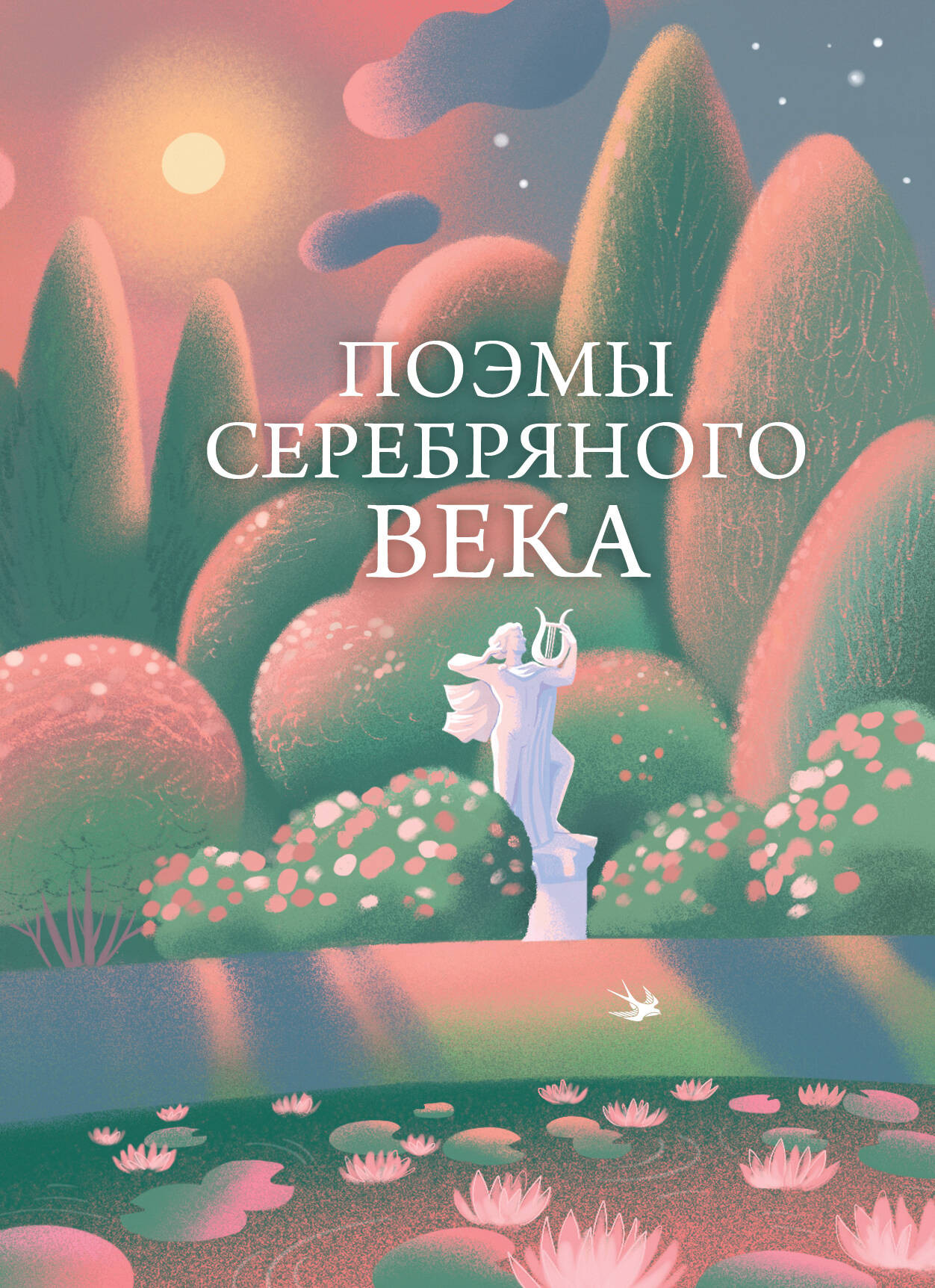 Художественная книга Эксмо Поэмы Серебряного века (Ахматова А. и др. 9785042313684)