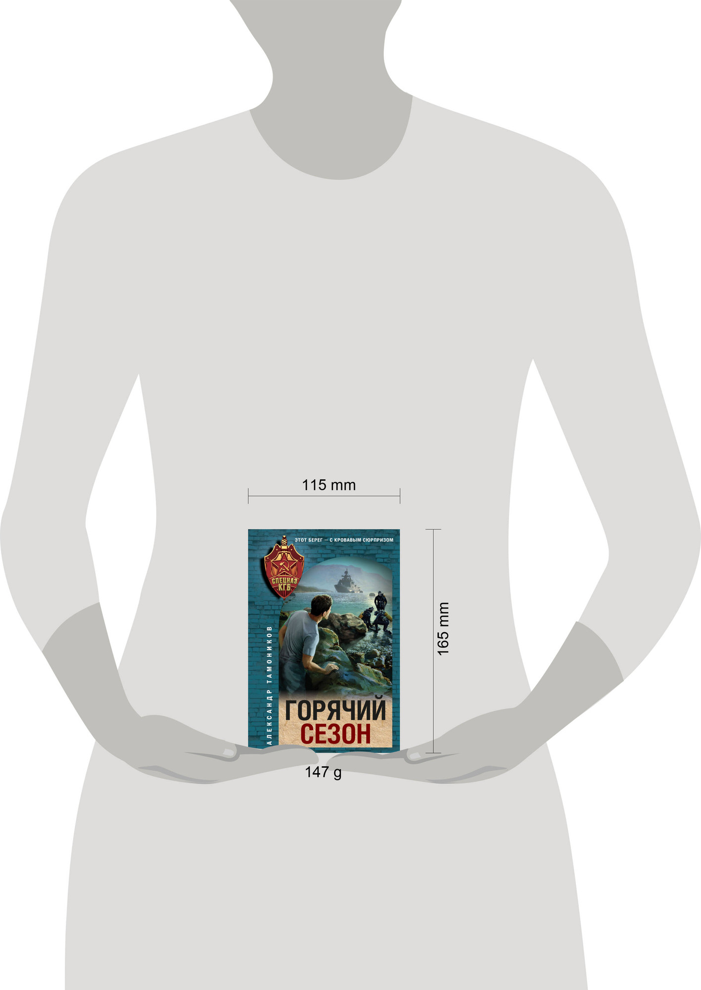 Художественная книга Эксмо Горячий сезон (Тамоников А. 9785042298318) — фото 4