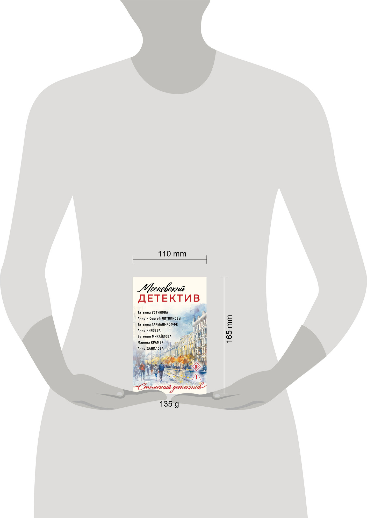 Художественная книга Эксмо Московский детектив (Устинова Т. и др. 9785042350627) — фото 4