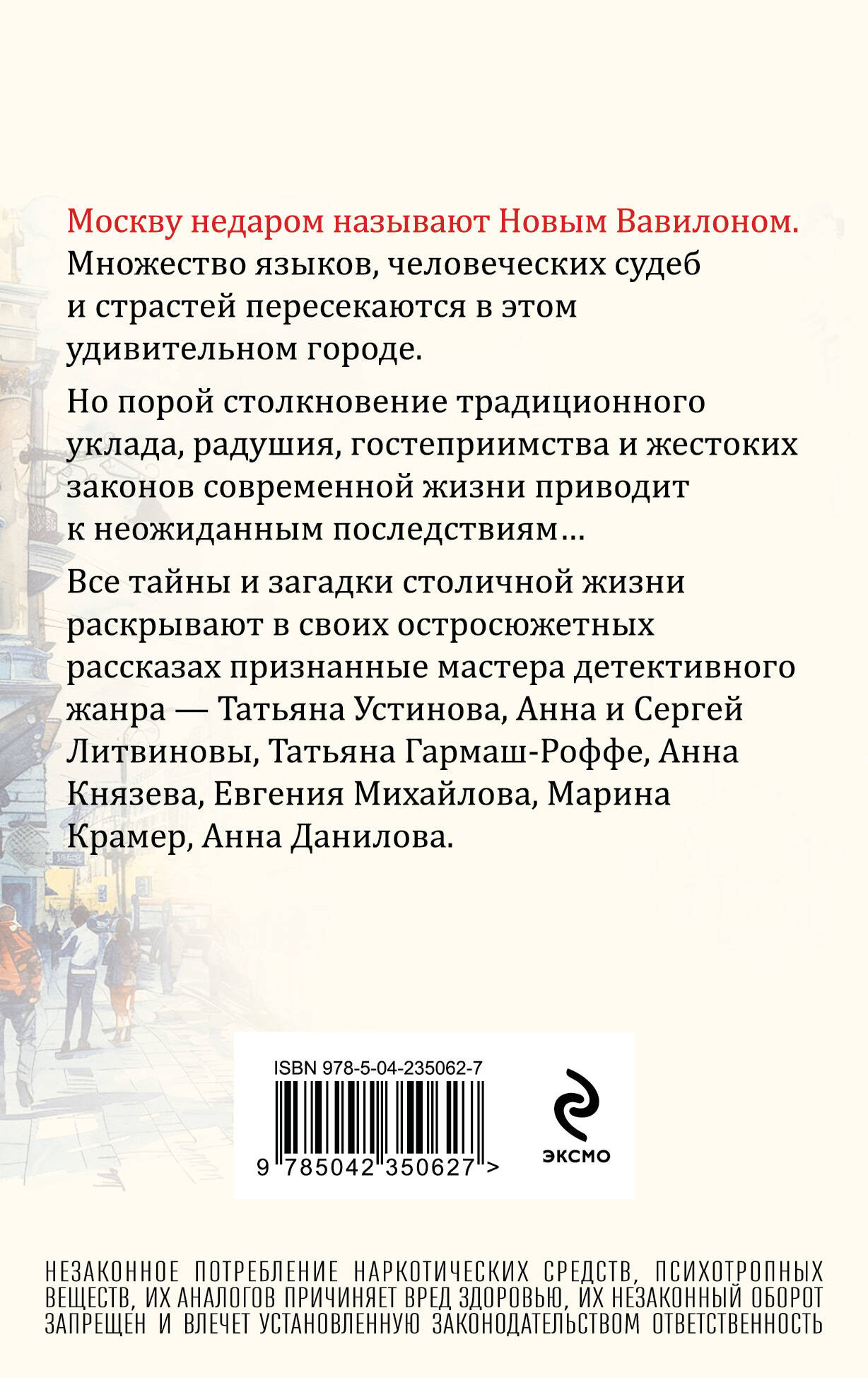 Художественная книга Эксмо Московский детектив (Устинова Т. и др. 9785042350627) — фото 2