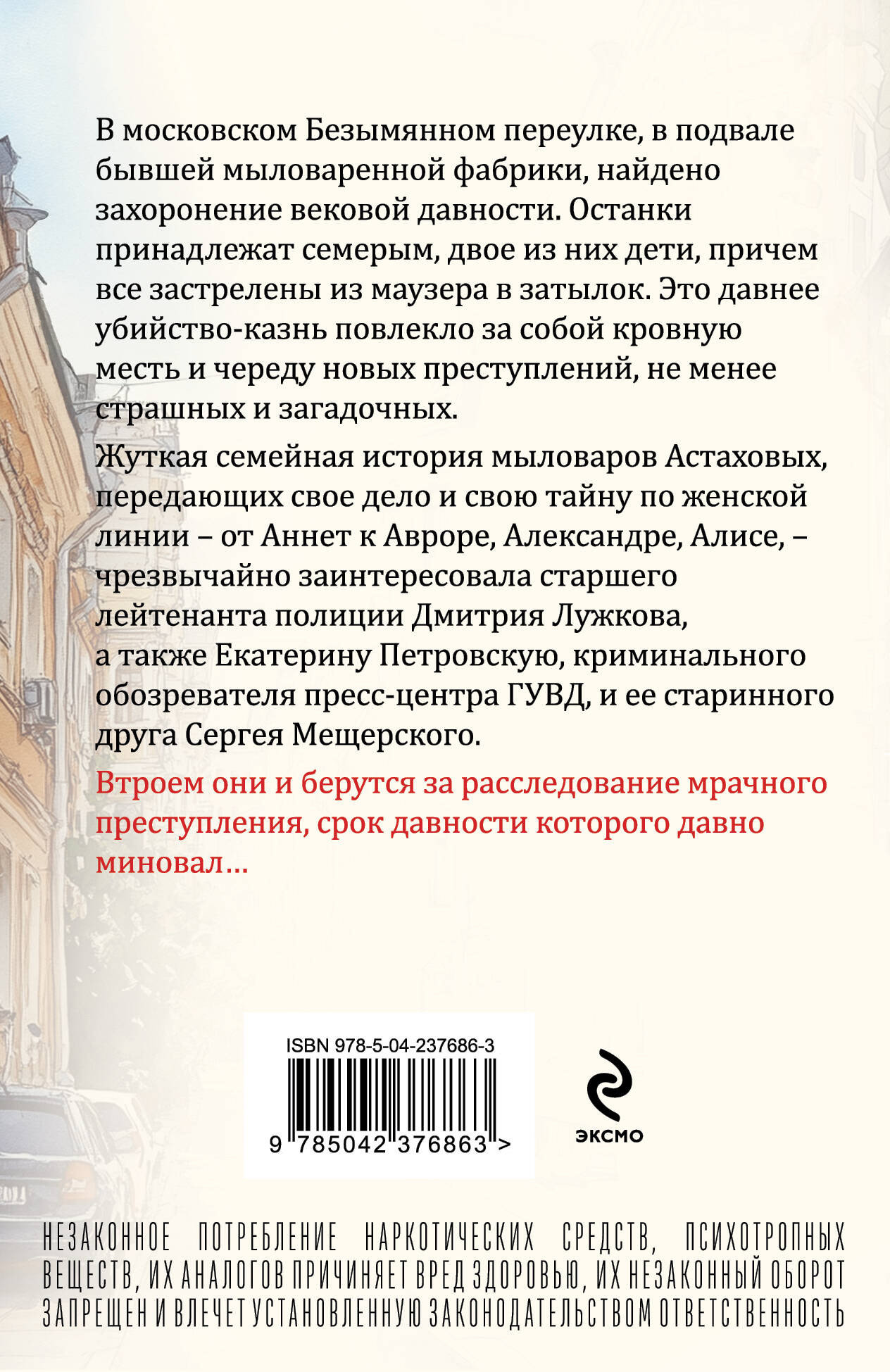 Художественная книга Эксмо Призрак Безымянного переулка (Степанова Т. 9785042376863) — фото 2
